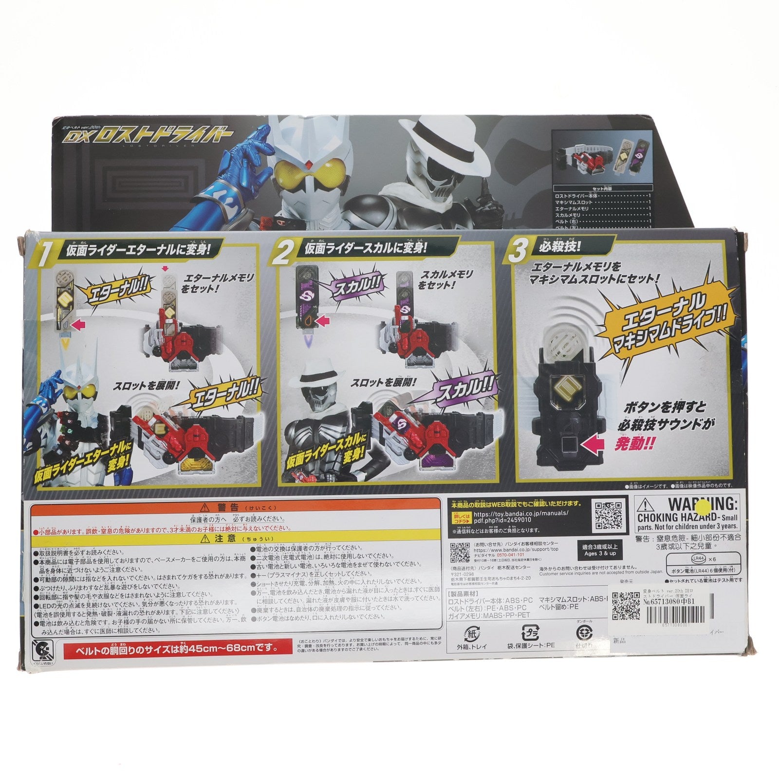 【中古即納】[TOY] 変身ベルト ver.20th DXロストドライバー 仮面ライダーW(ダブル) 完成トイ バンダイ(20181201)