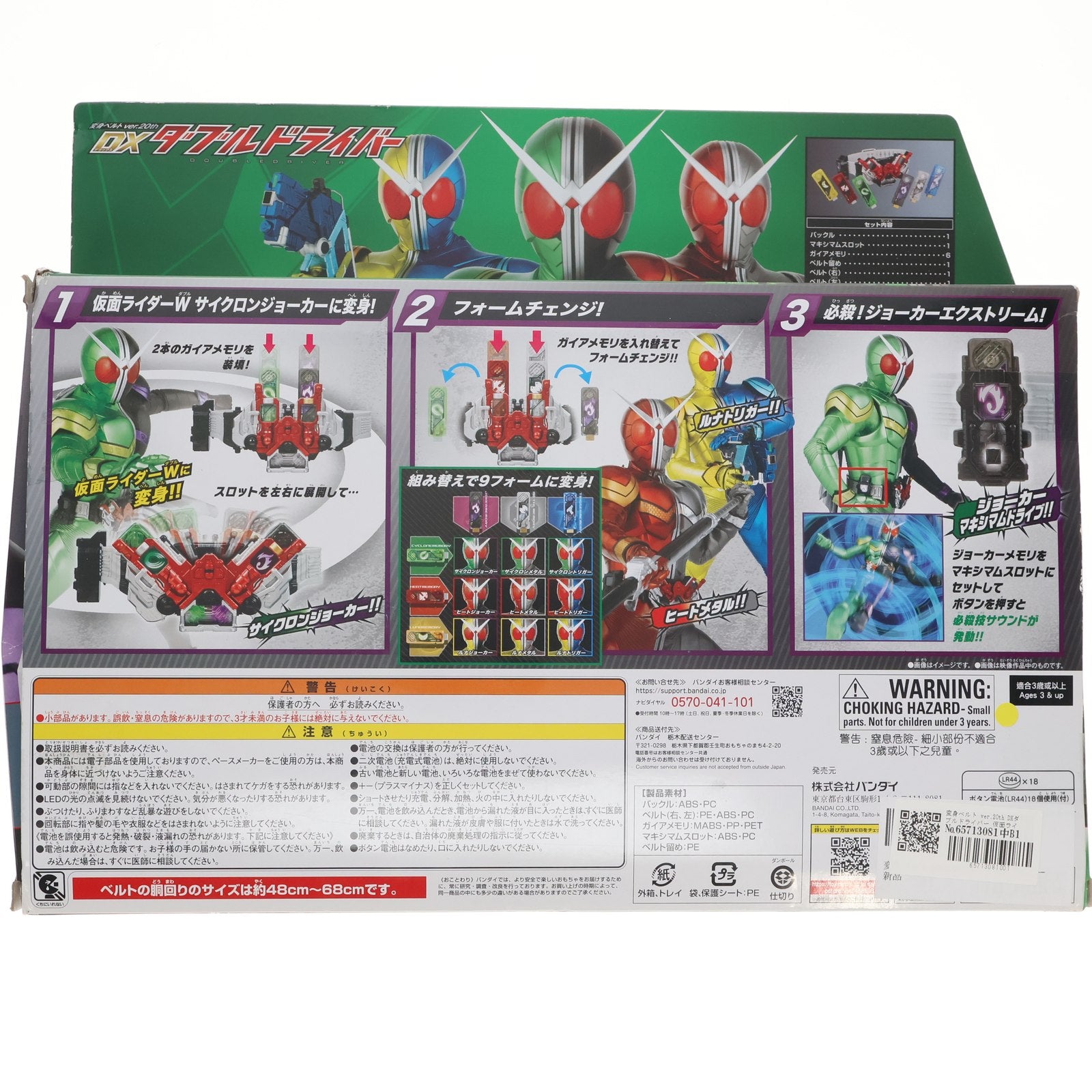 【中古即納】[TOY] 変身ベルト ver.20th DXダブルドライバー 仮面ライダーW(ダブル) 完成トイ バンダイ(20181201)