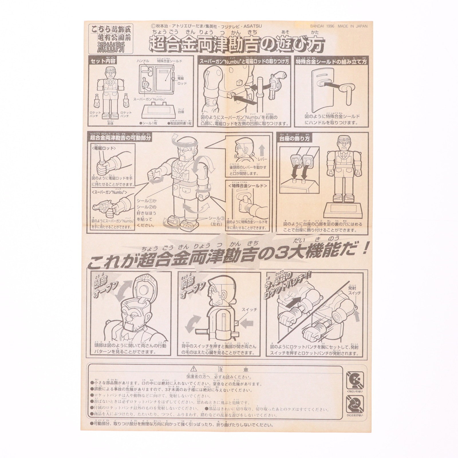 【中古即納】[TOY] 超合金 GD-02 両津勘吉(りょうつかんきち) こちら葛飾区亀有公園前派出所 完成トイ バンダイ(19961231)