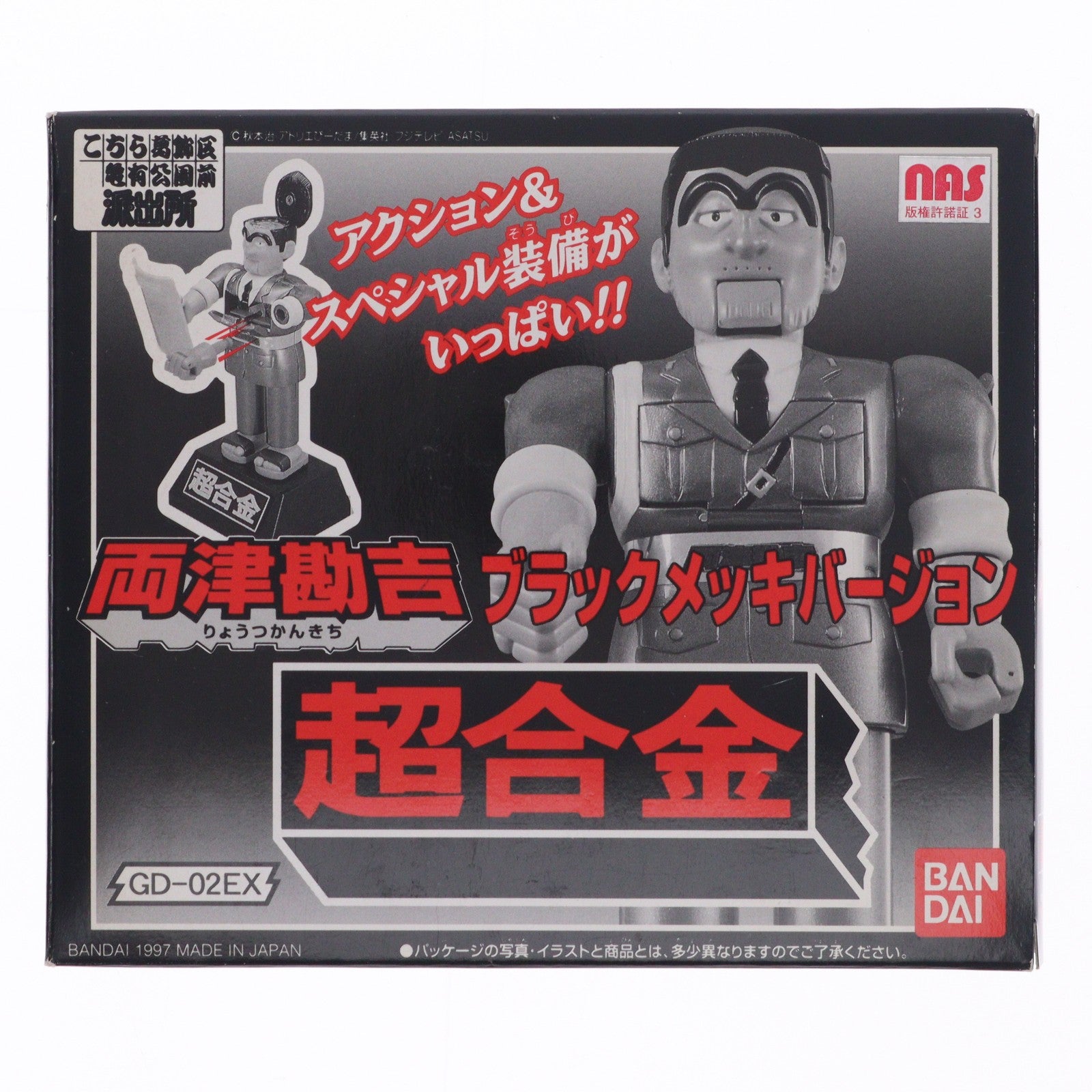 【中古即納】[TOY] 超合金 GD-02EX 両津勘吉(りょうつかんきち) ブラックメッキバージョン こちら葛飾区亀有公園前派出所 完成トイ バンダイ(19971231)