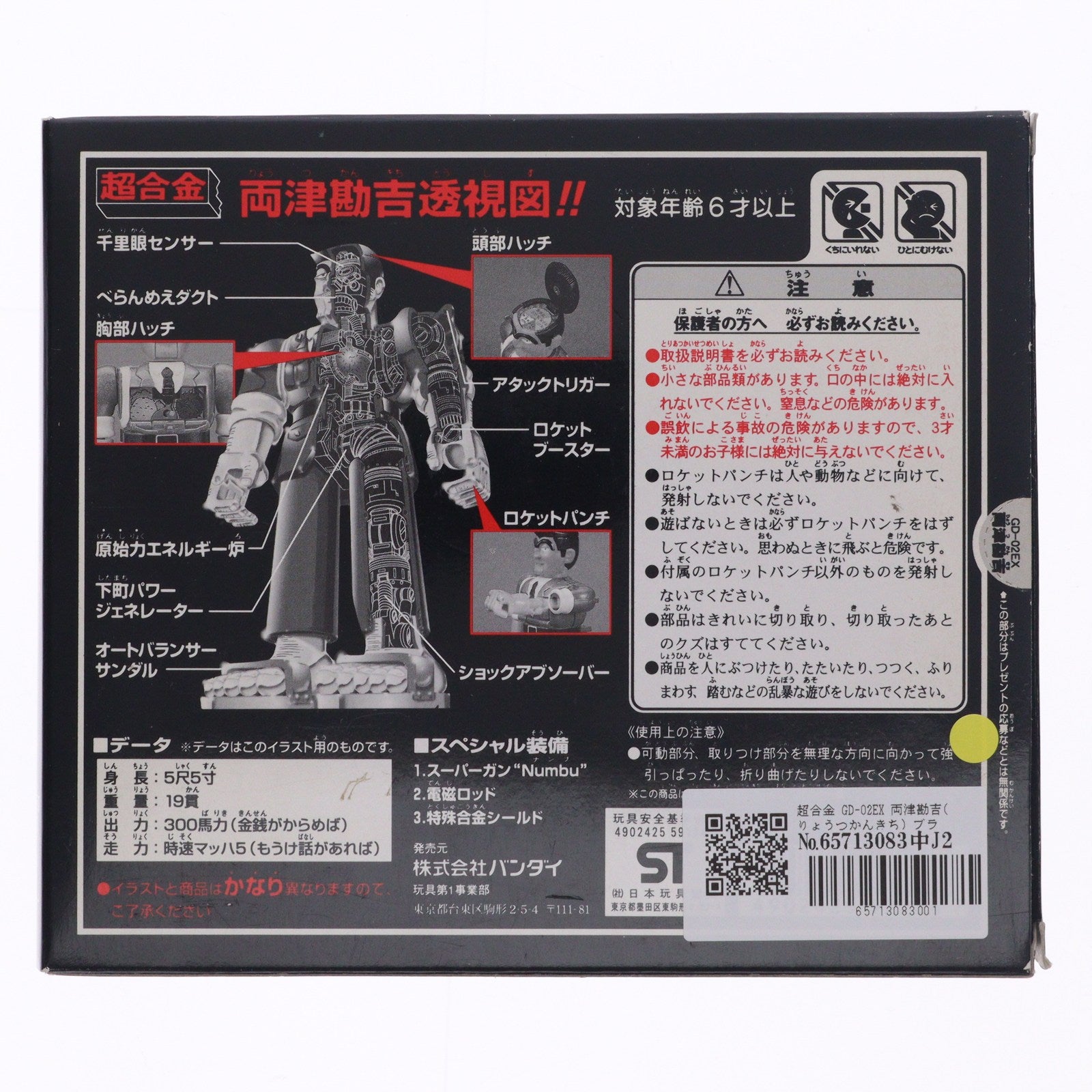 【中古即納】[TOY] 超合金 GD-02EX 両津勘吉(りょうつかんきち) ブラックメッキバージョン こちら葛飾区亀有公園前派出所 完成トイ バンダイ(19971231)