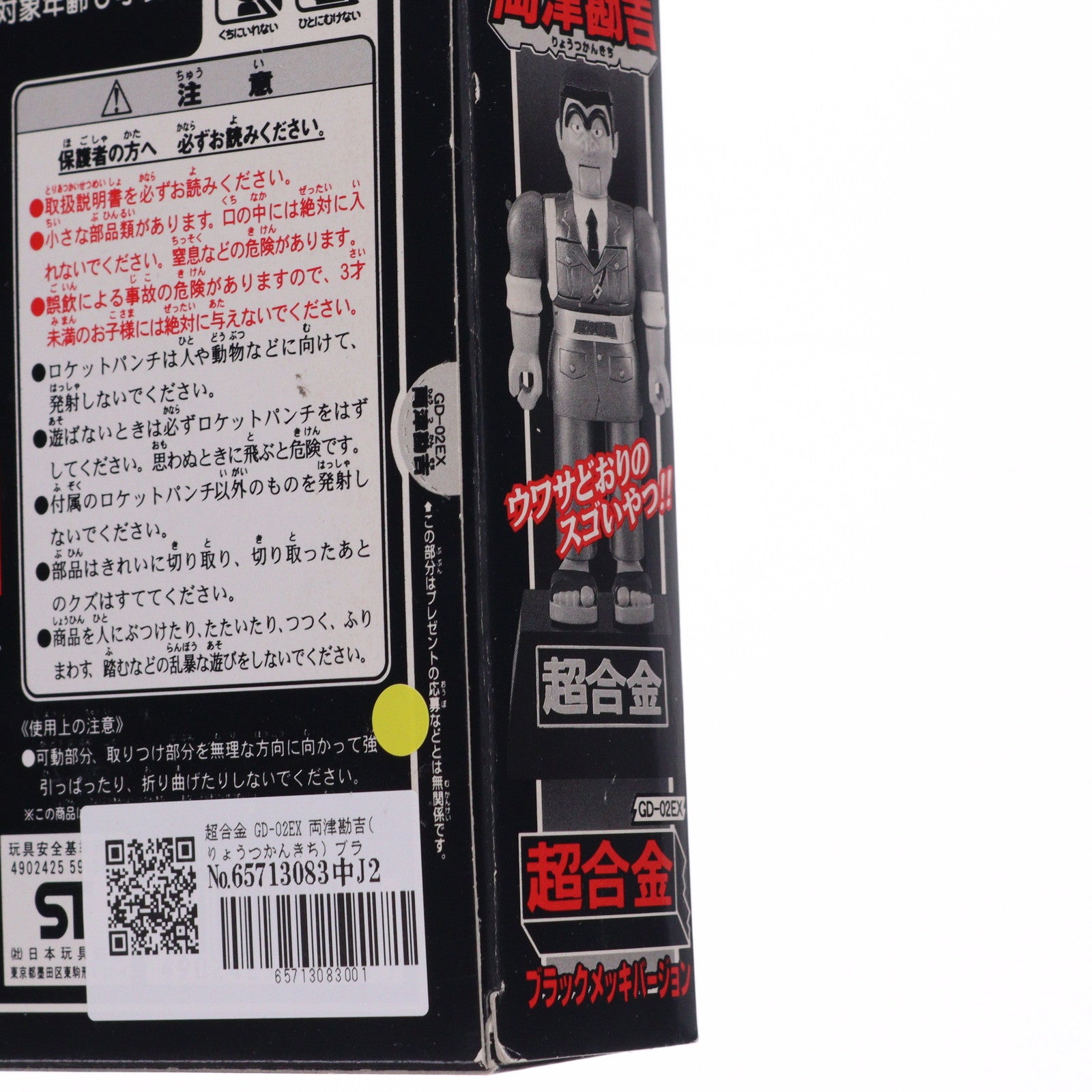 【中古即納】[TOY] 超合金 GD-02EX 両津勘吉(りょうつかんきち) ブラックメッキバージョン こちら葛飾区亀有公園前派出所 完成トイ バンダイ(19971231)