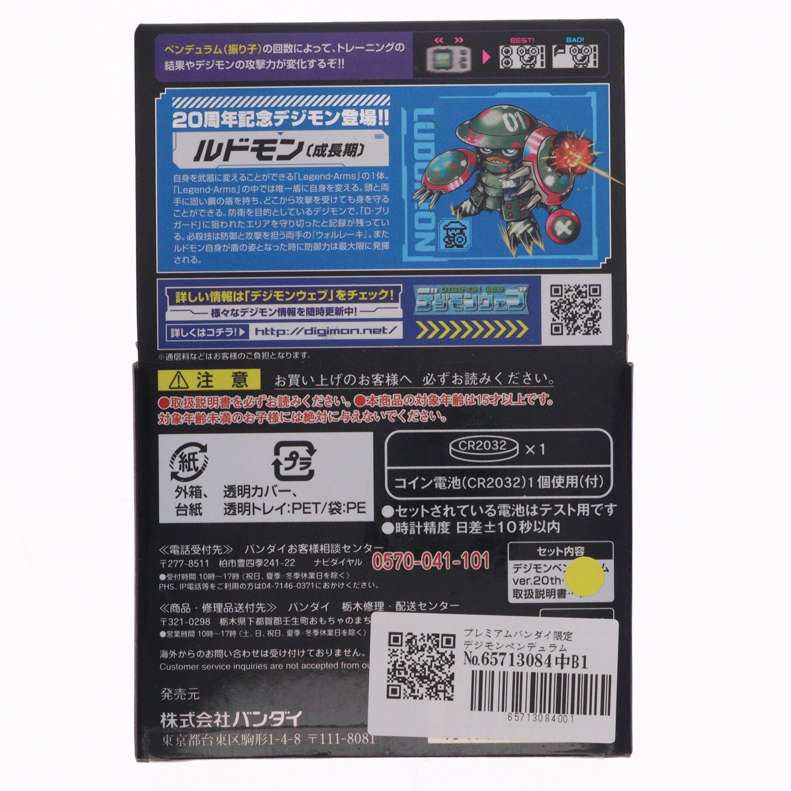 【中古即納】[TOY] プレミアムバンダイ限定 デジモンペンデュラム ver.20th オリジナルシルバーブラック デジタルモンスター 完成トイ バンダイ(20180630)
