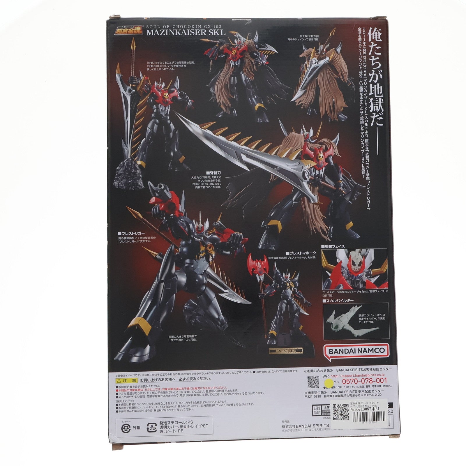 【中古即納】[TOY] 超合金魂 GX-102 マジンカイザーSKL(スカル) 完成トイ バンダイスピリッツ(20221022)