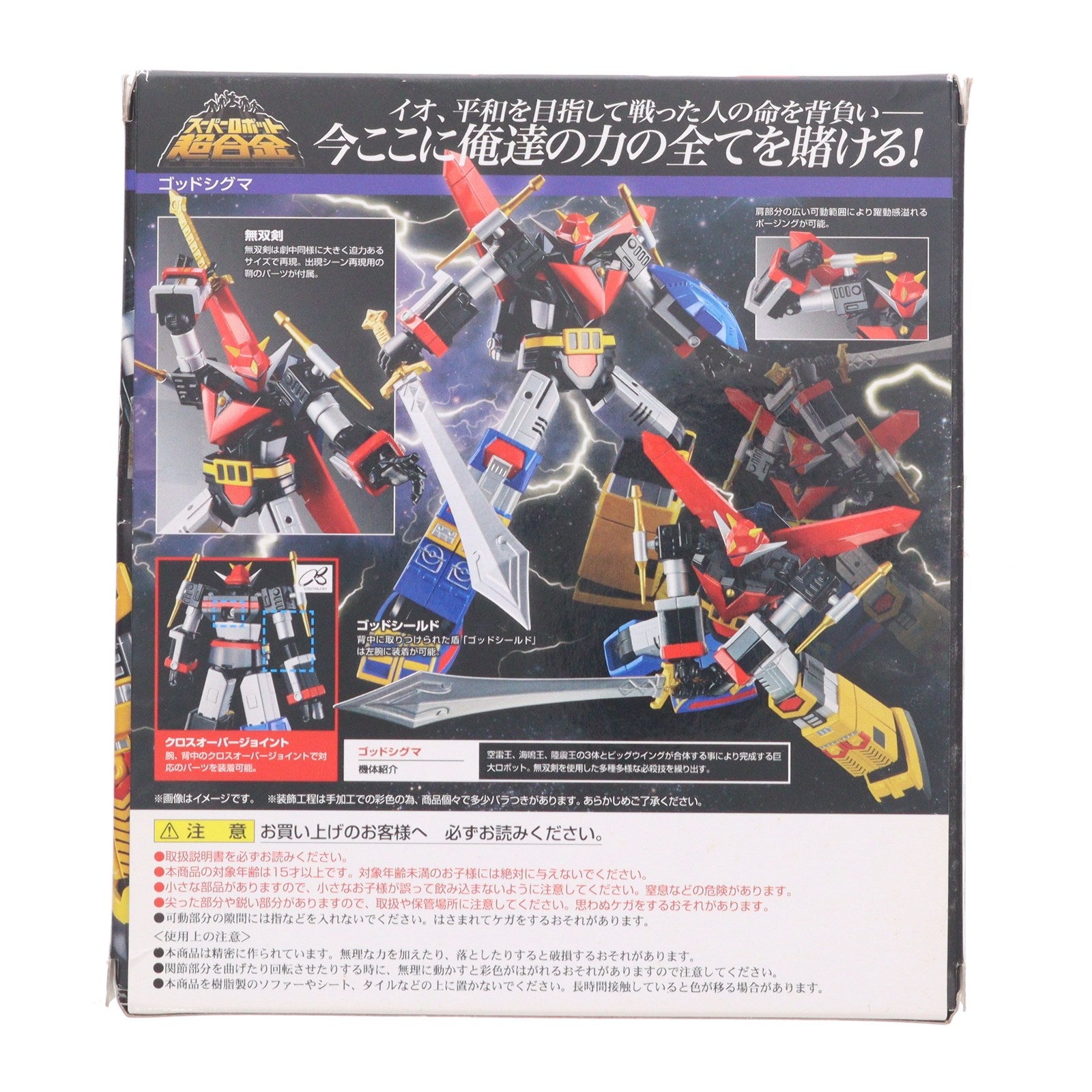 【中古即納】[TOY] スーパーロボット超合金 ゴッドシグマ 宇宙大帝ゴッドシグマ 完成トイ バンダイ(20150424)