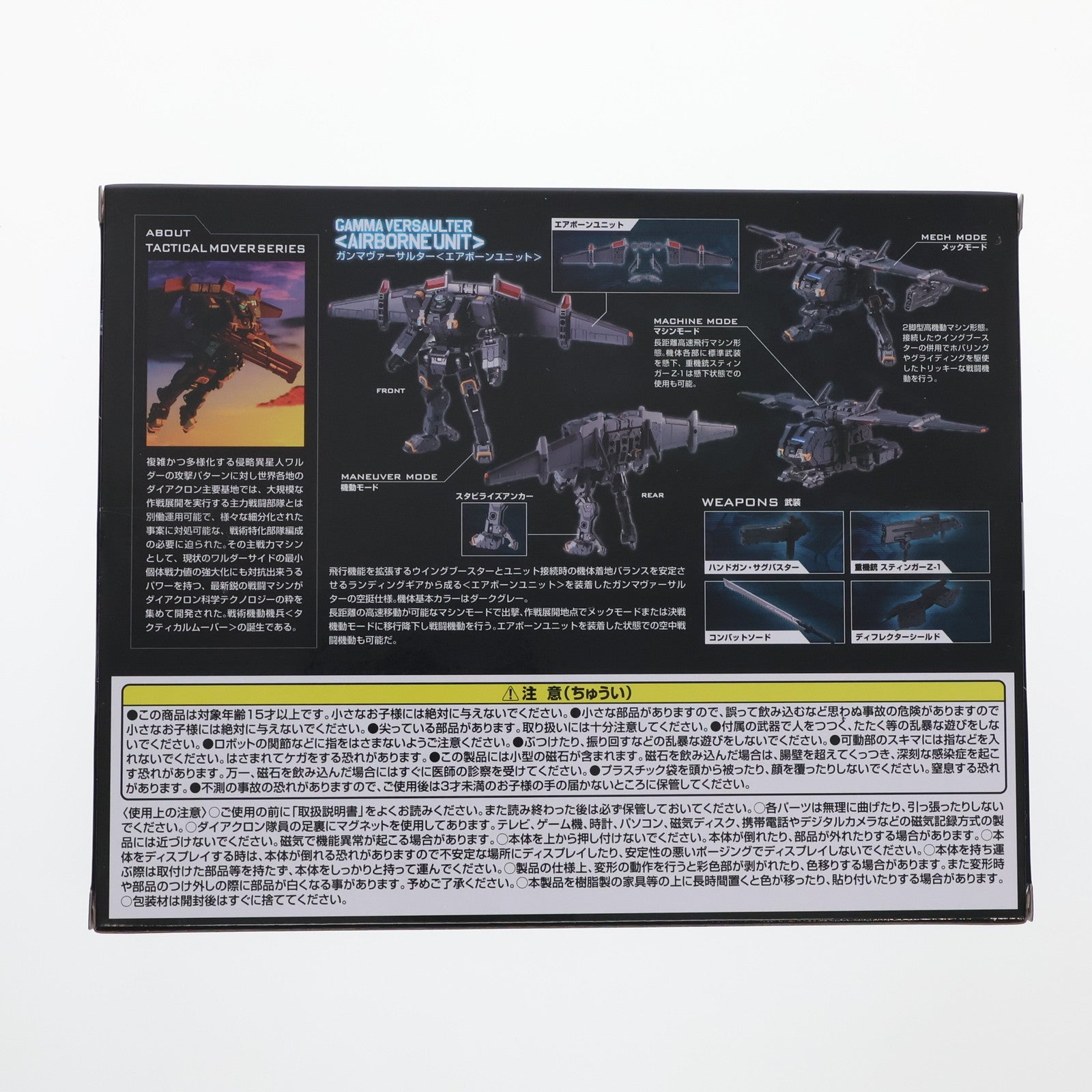 【中古即納】[TOY] ダイアクロン ガンマヴァーサルター(エアボーンユニット) 完成トイ タカラトミー(20220730)