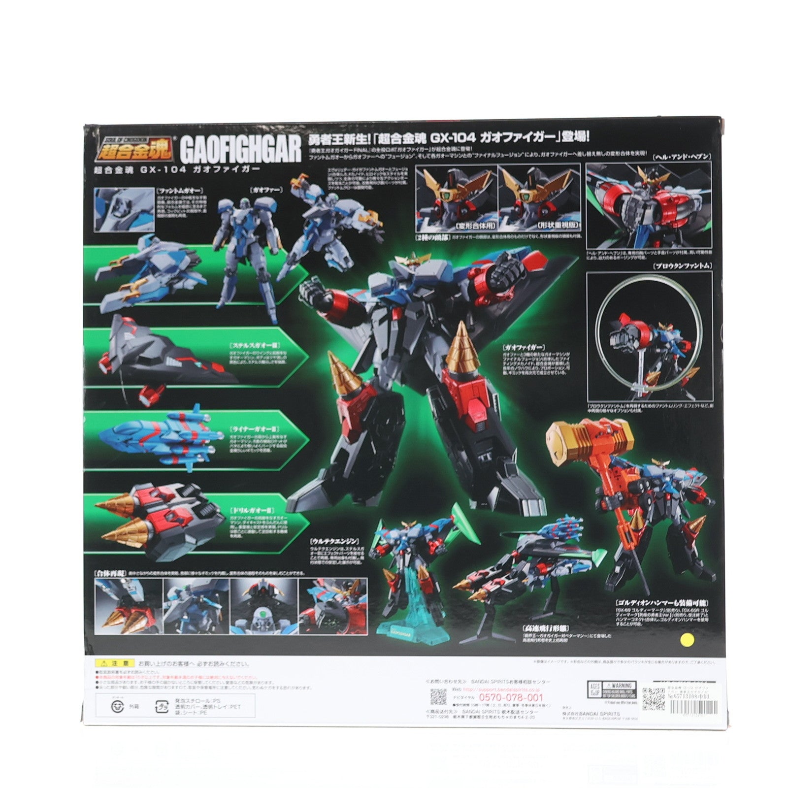 【中古即納】[TOY] 超合金魂 GX-104 ガオファイガー 勇者王ガオガイガーFINAL 完成トイ バンダイスピリッツ(20230729)