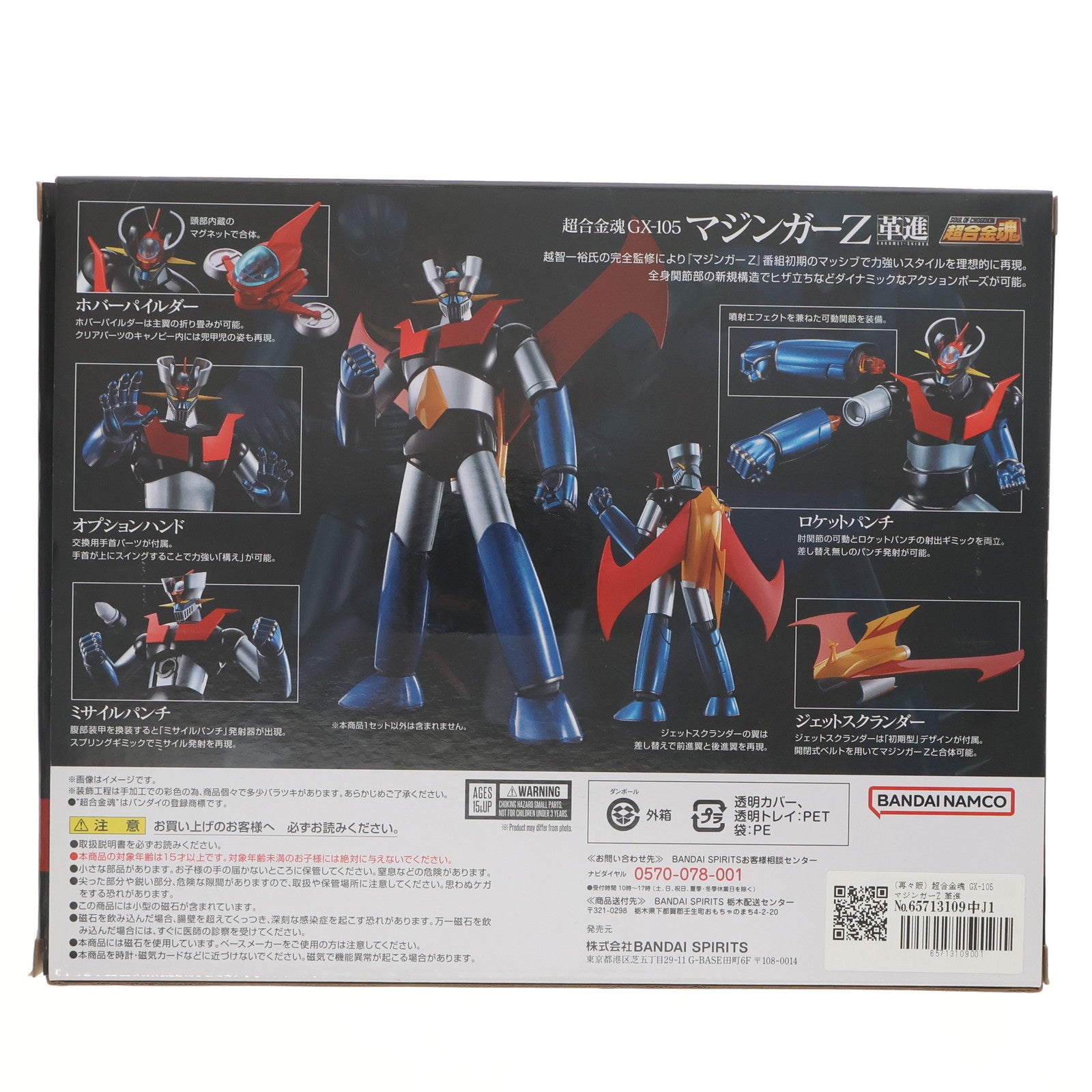 【中古即納】[TOY] (再々販) 超合金魂 GX-105 マジンガーZ 革進 -KAKUMEI SHINKA- 完成トイ バンダイスピリッツ(20240622)