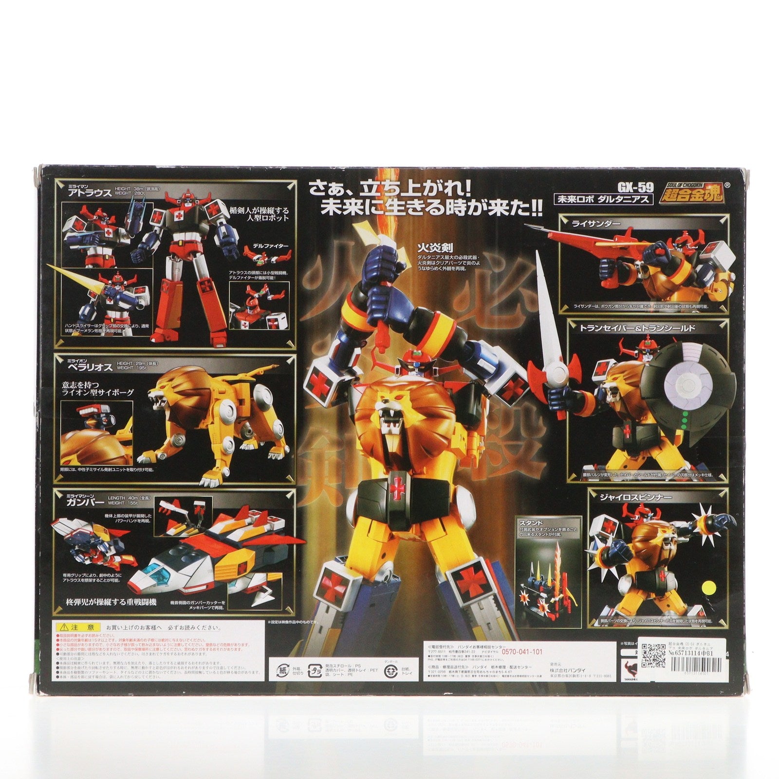 【中古即納】[TOY] 超合金魂 GX-59 ダルタニアス 未来ロボ ダルタニアス 完成トイ バンダイ(20160930)