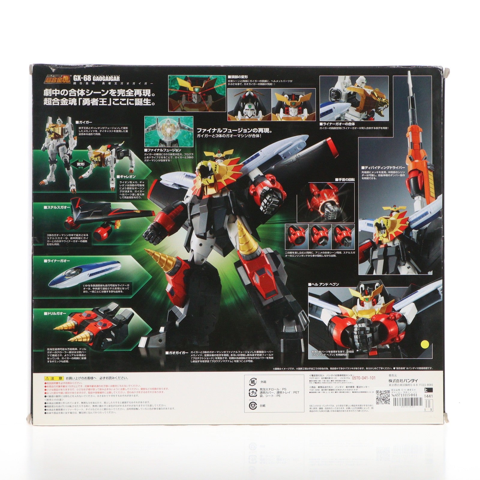【中古即納】[TOY] 超合金魂 GX-68 勇者王ガオガイガー 完成トイ バンダイ(20151010)