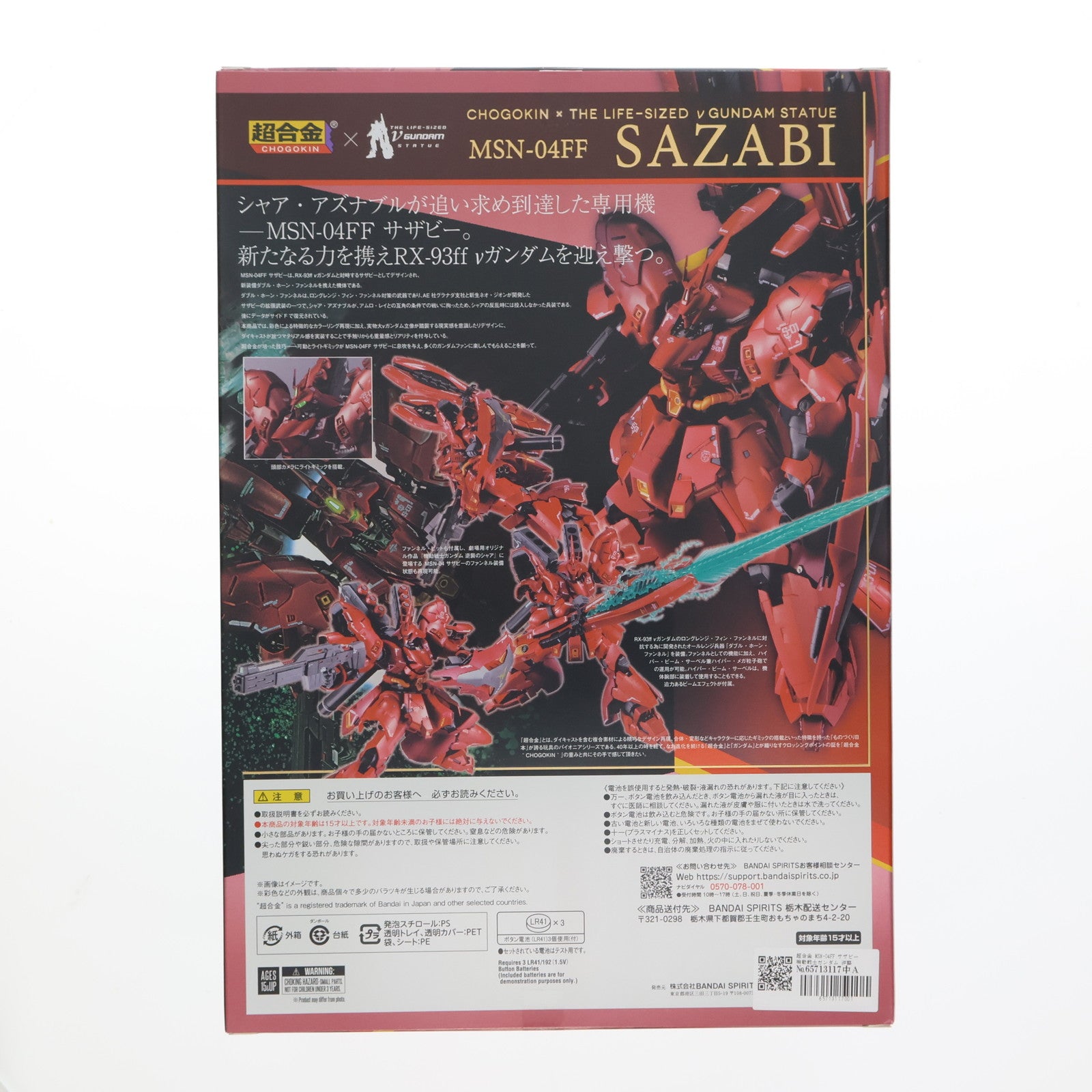 【中古即納】[TOY] 超合金 MSN-04FF サザビー 機動戦士ガンダム 逆襲のシャア 完成トイ バンダイスピリッツ(20240430)