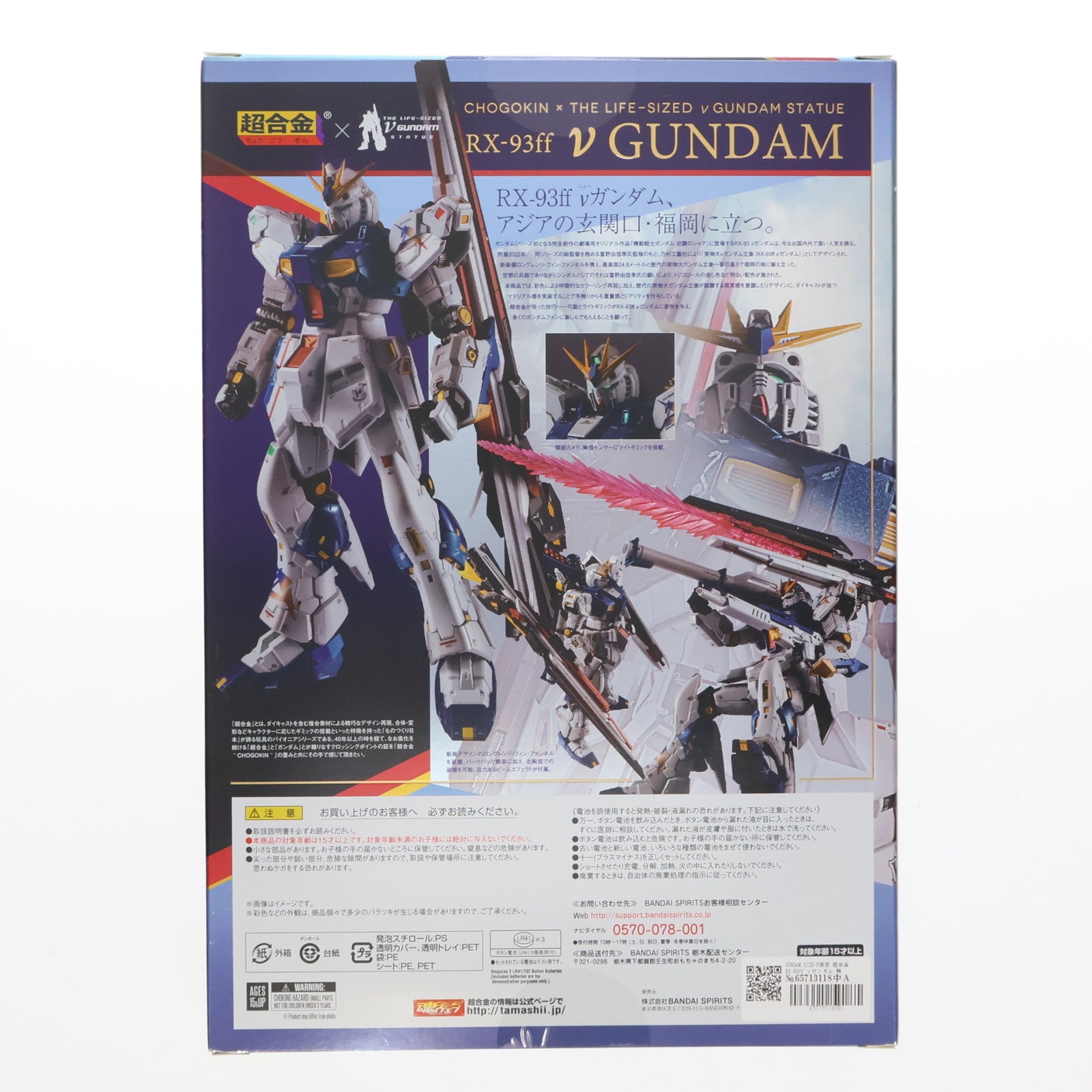 【中古即納】[TOY] GUNDAM SIDE-F限定 超合金 RX-93ff νガンダム 機動戦士ガンダム 逆襲のシャア 完成トイ バンダイスピリッツ(20220822)