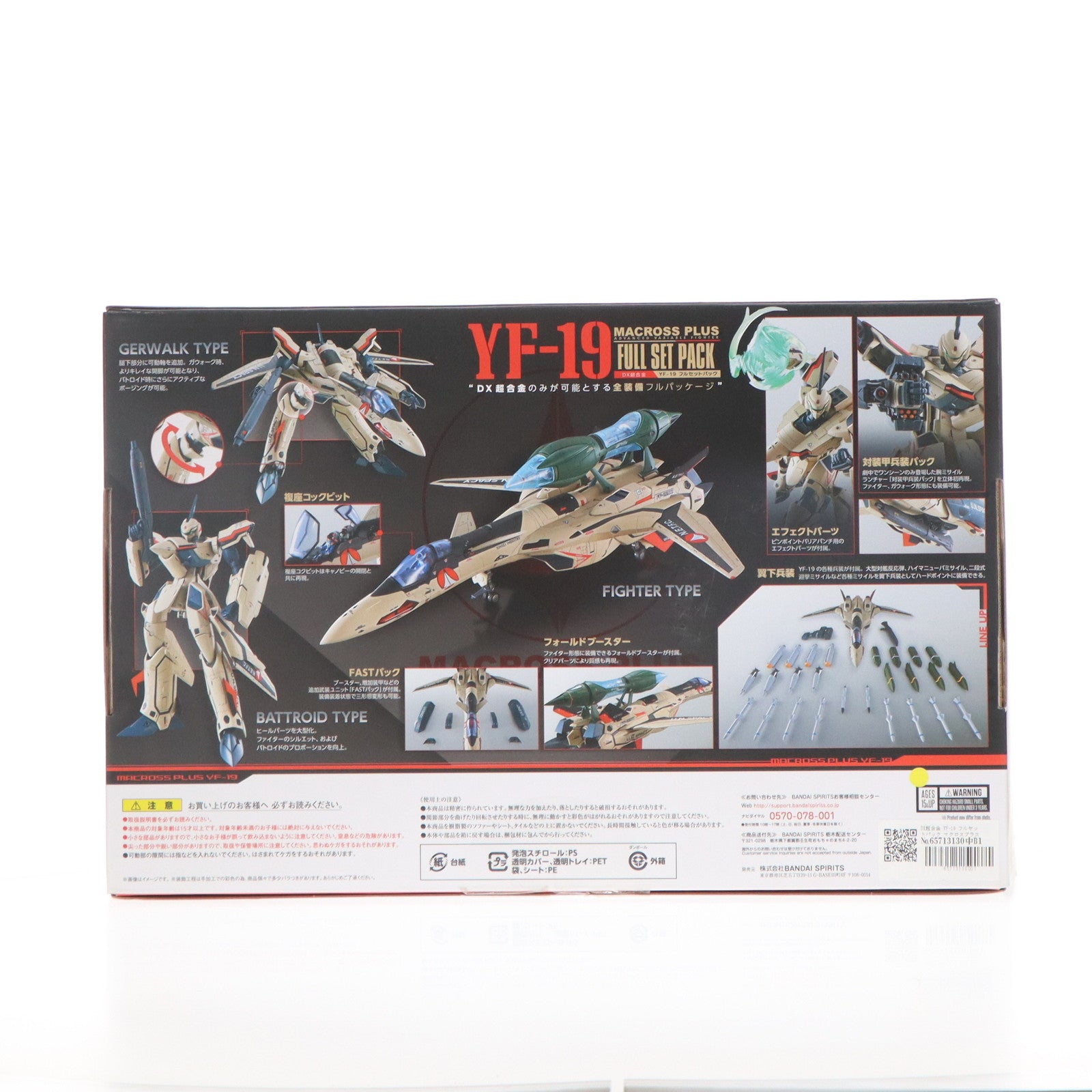【中古即納】[TOY] DX超合金 YF-19 フルセットパック マクロスプラス 完成トイ バンダイスピリッツ(20180922)