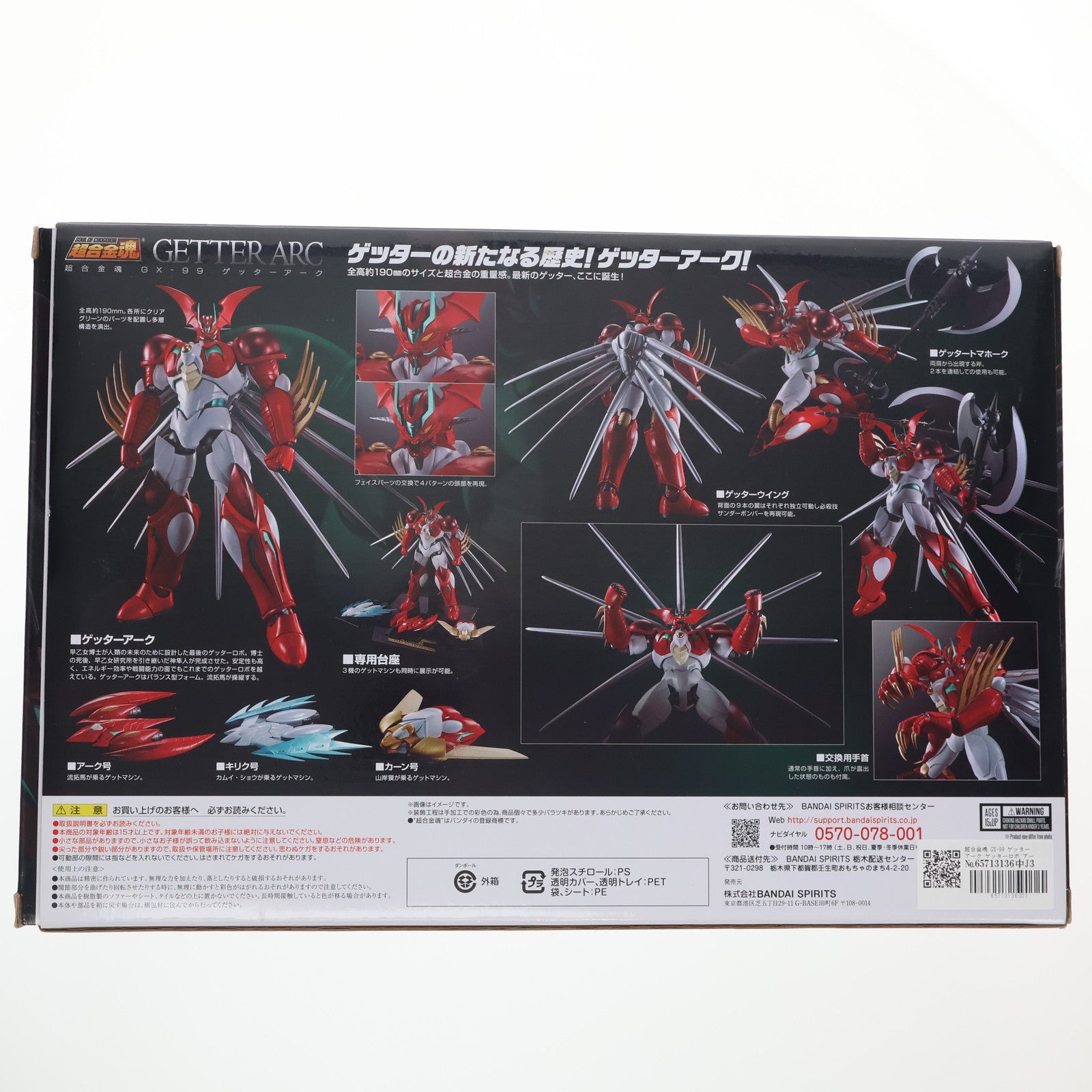 【中古即納】[TOY] 超合金魂 GX-99 ゲッターアーク ゲッターロボ アーク 完成トイ バンダイスピリッツ(20211127)