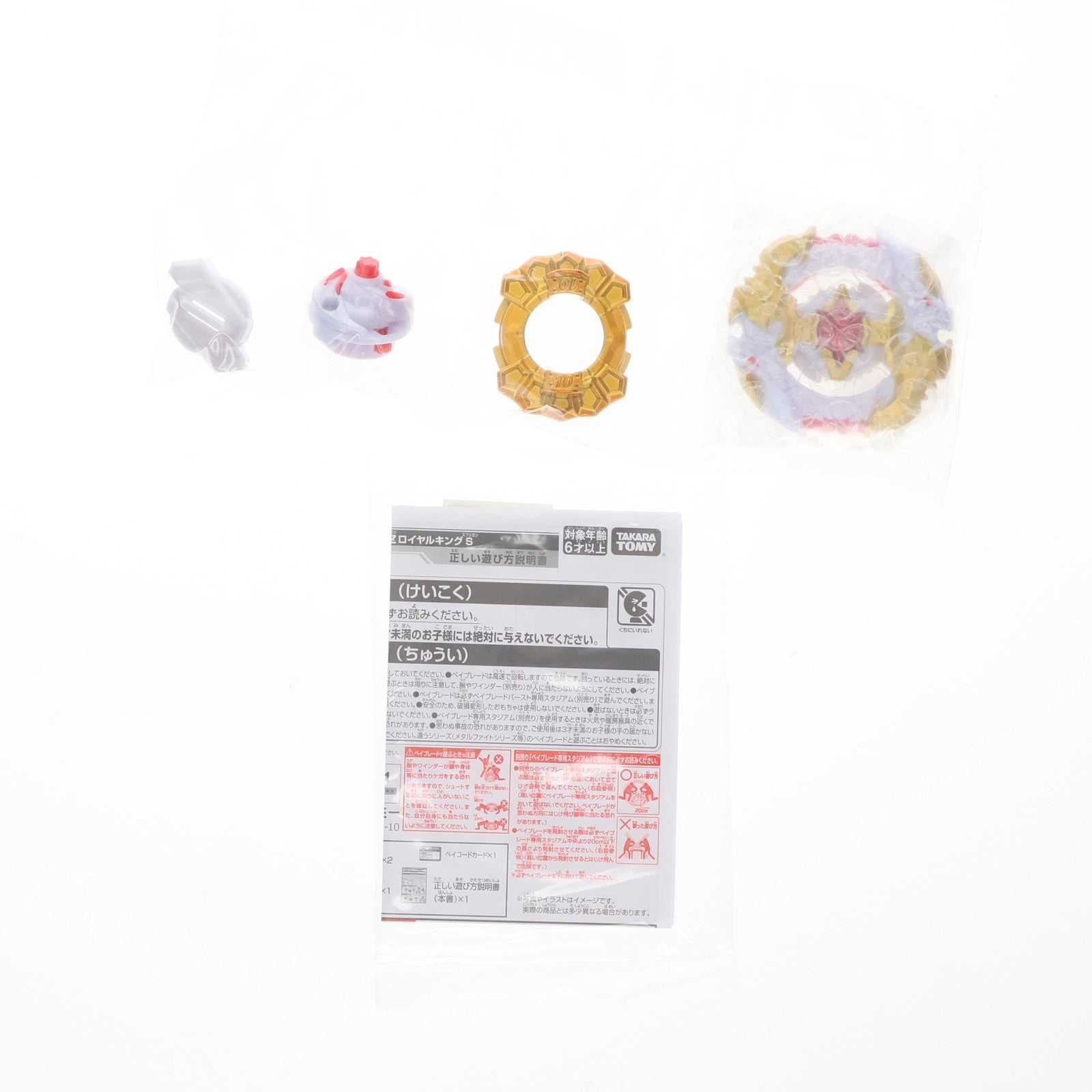 【中古即納】[TOY] 超Zスプリガン.10.Jl'(ロイヤルキングVer.) コロコロコミック2019年3月号 応募者全員サービス ベイブレードバースト 組立トイ タカラトミー(20190331)