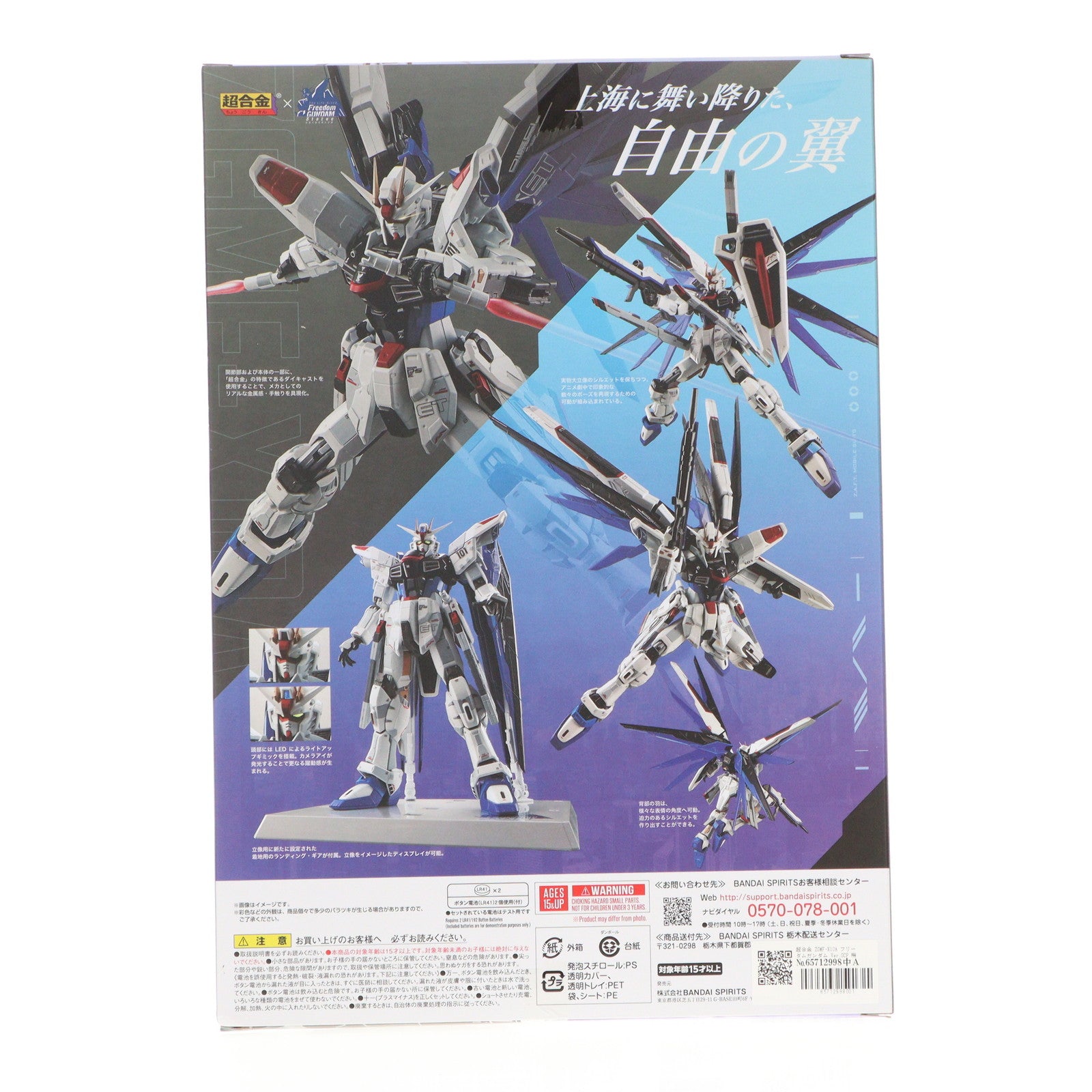 【中古即納】[TOY] 超合金 ZGMF-X10A フリーダムガンダム Ver.GCP 機動戦士ガンダムSEED(シード) 完成トイ バンダイスピリッツ(20230424)