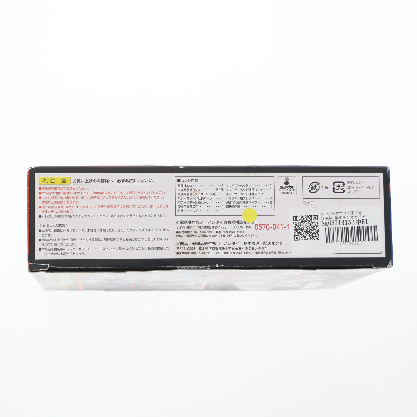 【中古即納】[TOY] スーパーロボット超合金 超竜神 勇者王ガオガイガー 完成トイ バンダイ(20111216)