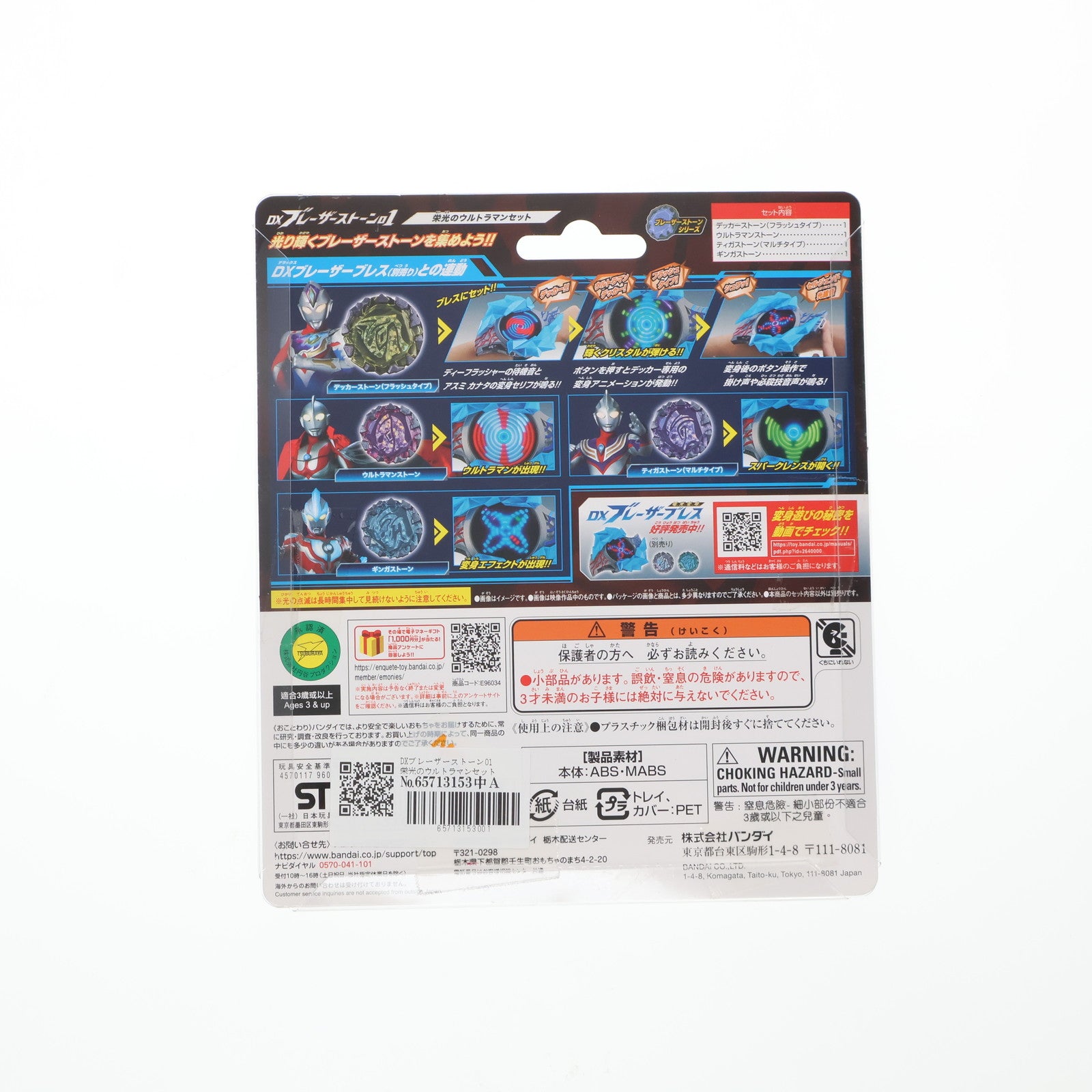 【中古即納】[TOY] DXブレーザーストーン01 栄光のウルトラマンセット ウルトラマンブレーザー 完成トイ バンダイ(20230708)