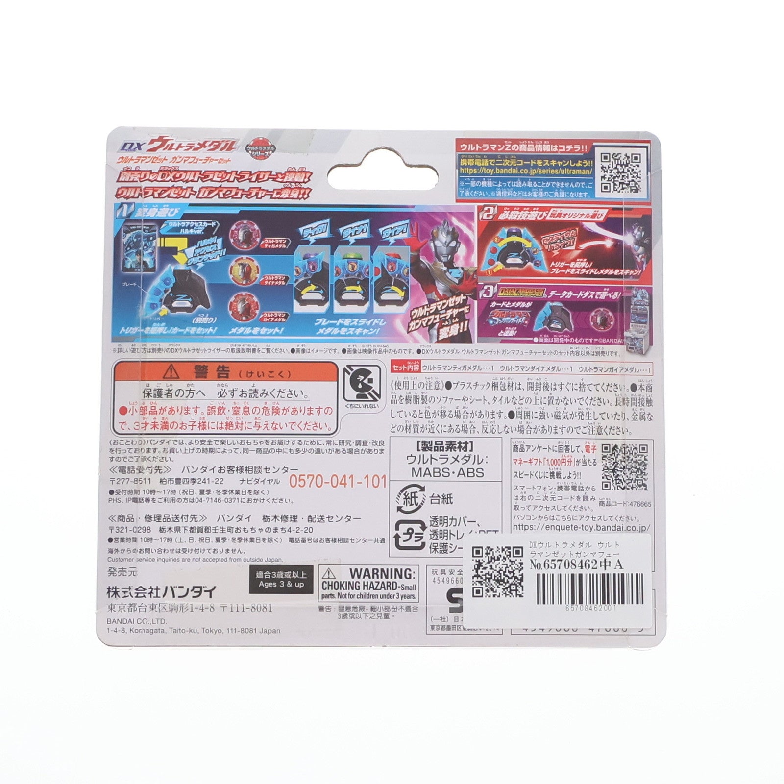 【中古即納】[TOY] DXウルトラメダル ウルトラマンゼット ガンマフューチャーセット ウルトラマンZ 完成トイ バンダイ(20200808)