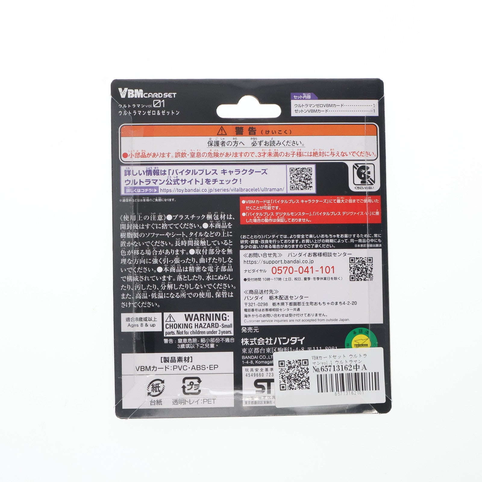 【中古即納】[TOY] VBMカードセット ウルトラマンvol.1 ウルトラマンゼロ&ゼットン 完成トイ バンダイ(20211127)