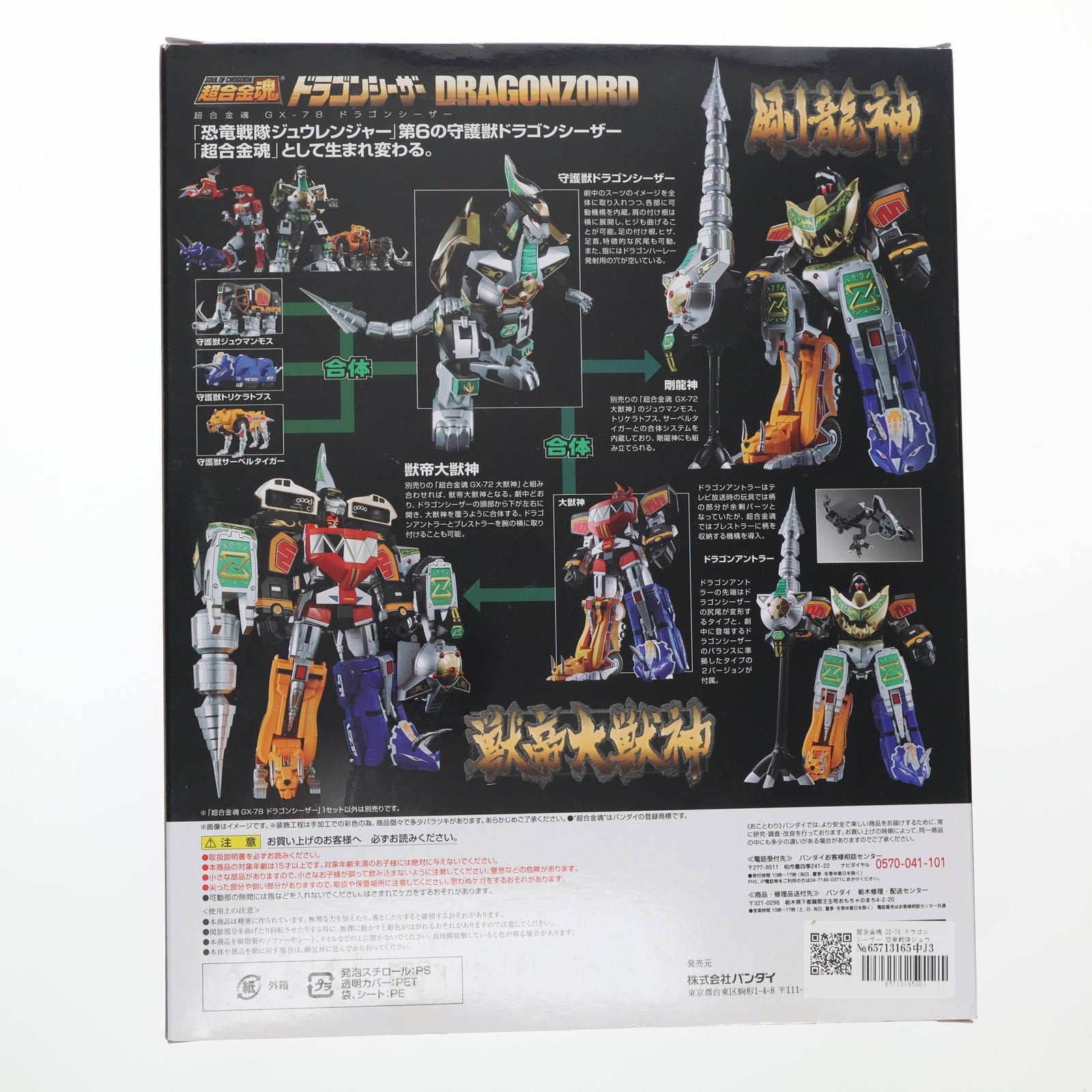 【中古即納】[TOY] 超合金魂 GX-78 ドラゴンシーザー 恐竜戦隊ジュウレンジャー 完成トイ バンダイスピリッツ(20180728)