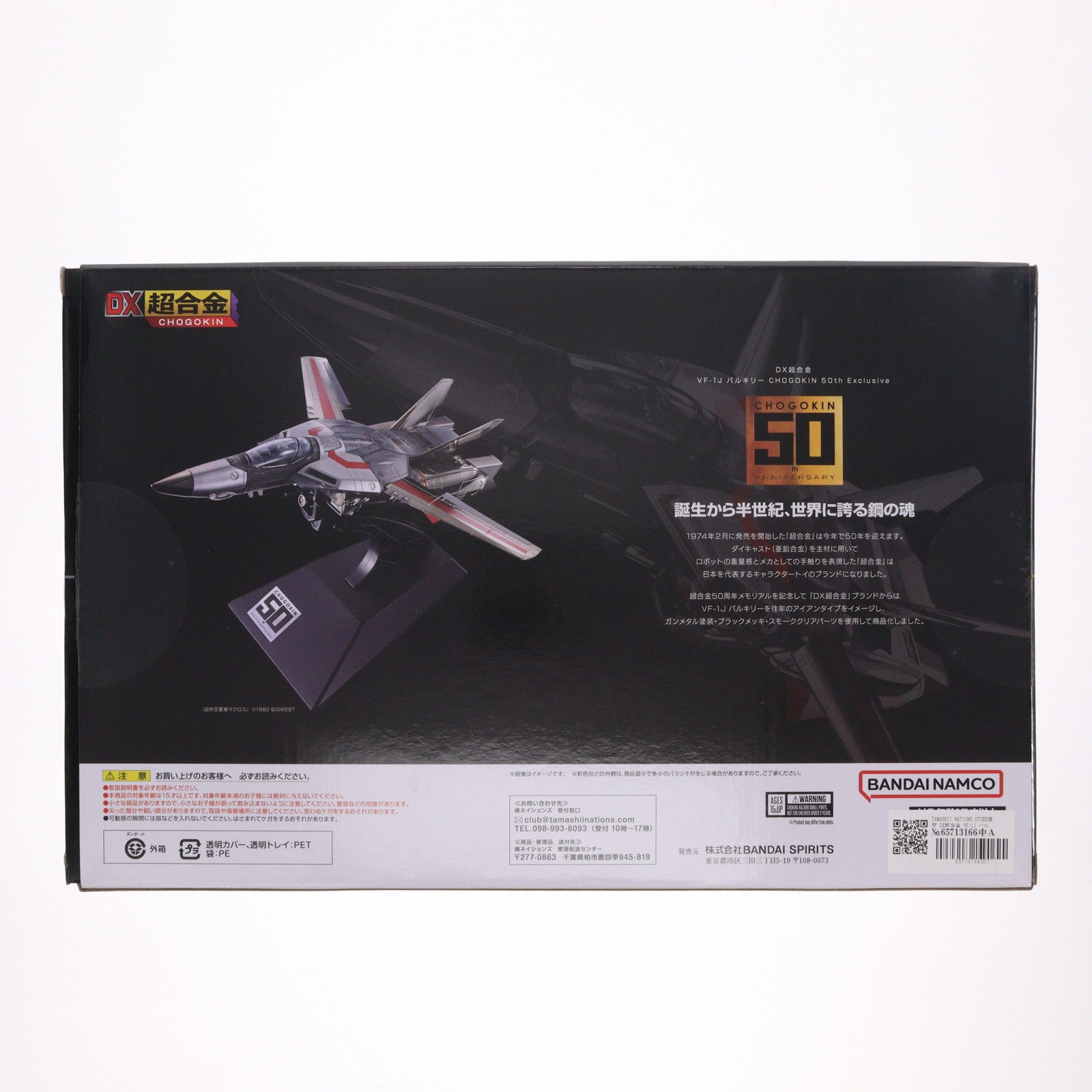 【中古即納】[TOY] TAMASHII NATIONS STORE限定 DX超合金 VF-1J バルキリー CHOGOKIN 50th Exclusive 超時空要塞マクロス 完成トイ バンダイスピリッツ(20240924)