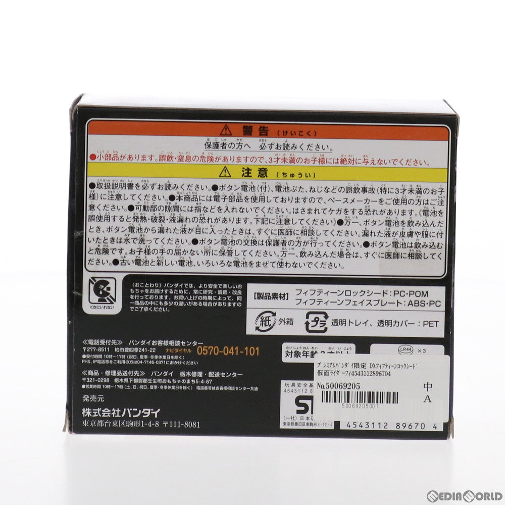 【中古即納】[TOY] プレミアムバンダイ限定 DXフィフティーンロックシード 仮面ライダーフィフティーンセット 平成ライダー対昭和ライダー 仮面ライダー大戦 feat.スーパー戦隊 完成トイ バンダイ(20140831)