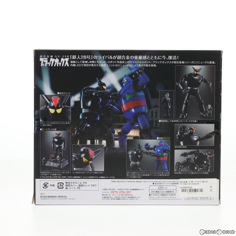 【中古即納】[TOY] 超合金魂 GX-29R ブラックオックス 鉄人28号 完成トイ バンダイスピリッツ(20200829)