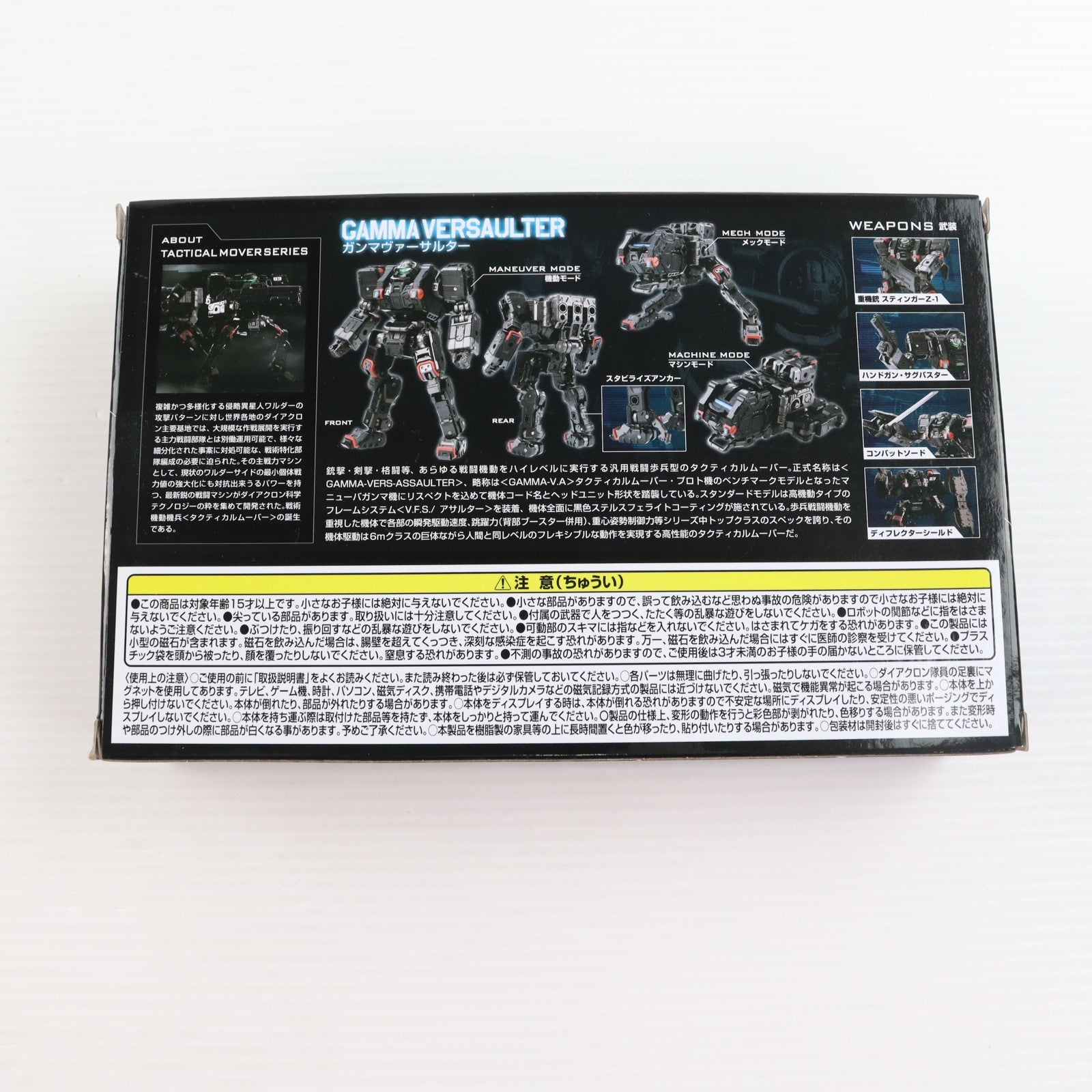 【中古即納】[TOY] ダイアクロン ガンマヴァーサルター 完成トイ タカラトミー(20220630)