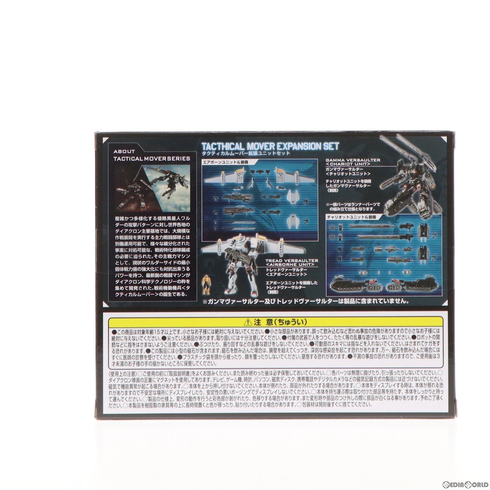 【中古即納】[TOY] タカラトミーモール限定 タクティカルムーバー拡張ユニットセット ダイアクロン 完成トイ タカラトミー(20230430)