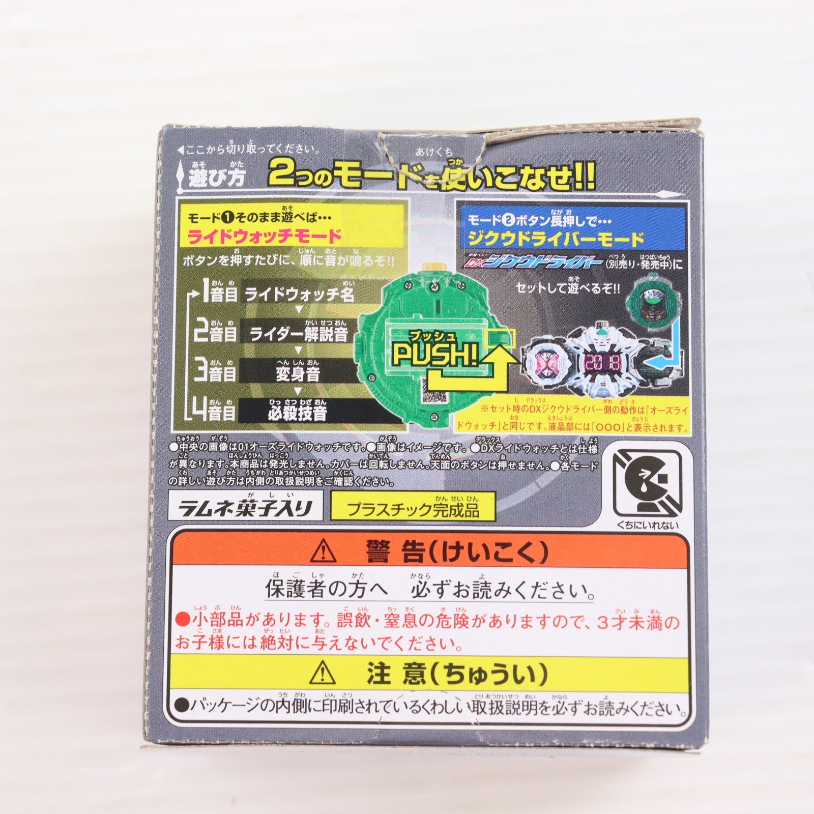 【中古即納】[TOY] (単品)(食玩) バースライドウォッチ サウンドライドウォッチシリーズ SGライドウォッチ03 仮面ライダージオウ 完成トイ バンダイ(20181119)