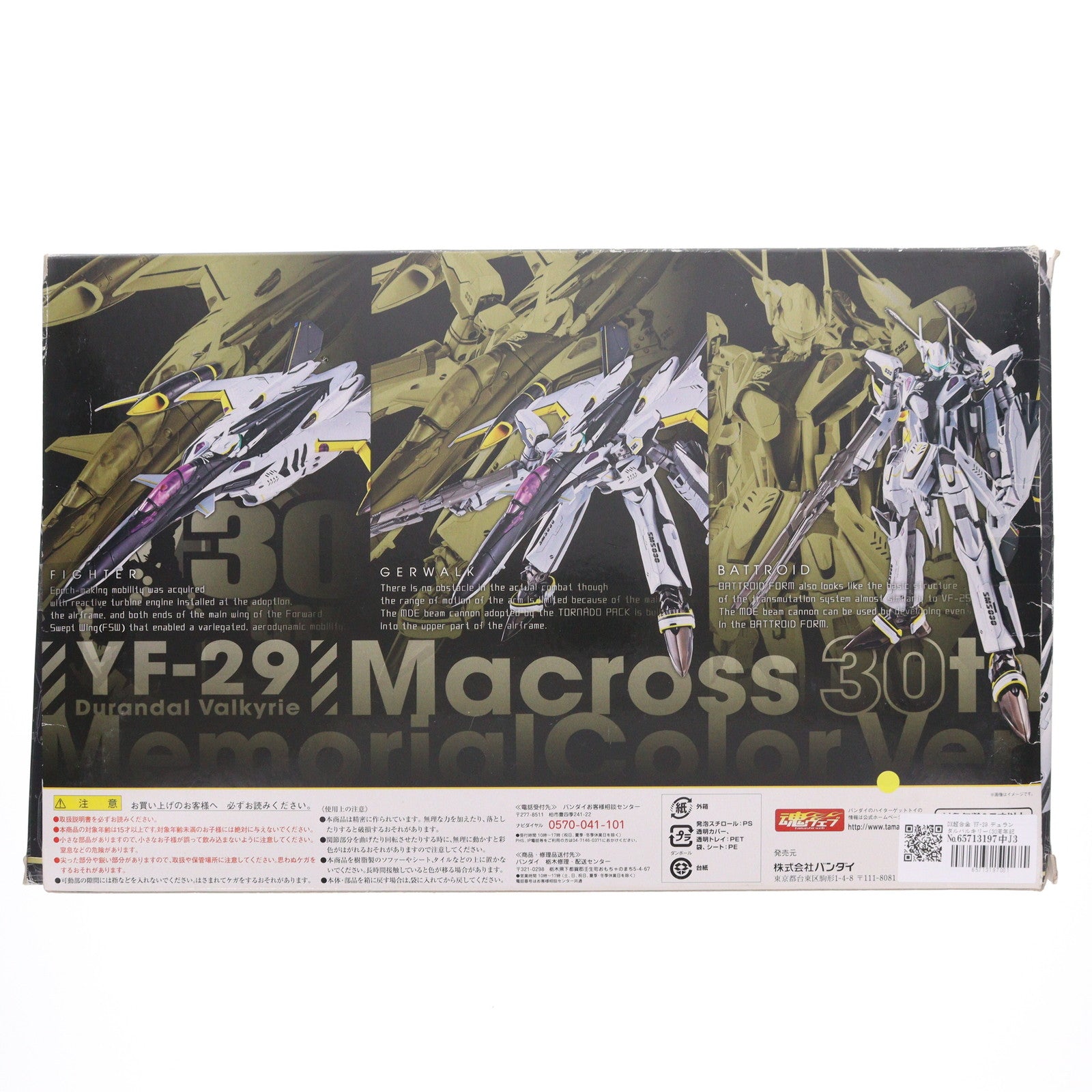 【中古即納】[TOY] DX超合金 YF-29 デュランダルバルキリー(30周年記念カラー) 劇場版マクロスF(フロンティア) 恋離飛翼～サヨナラノツバサ～ 完成トイ バンダイ(20130321)