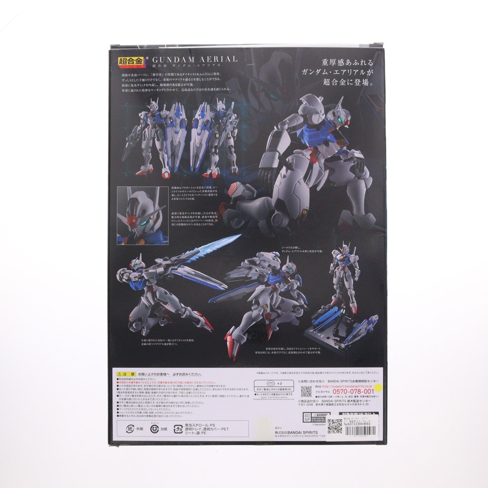 【中古即納】[TOY] 超合金 ガンダム・エアリアル 機動戦士ガンダム 水星の魔女 完成トイ バンダイスピリッツ(20230430)
