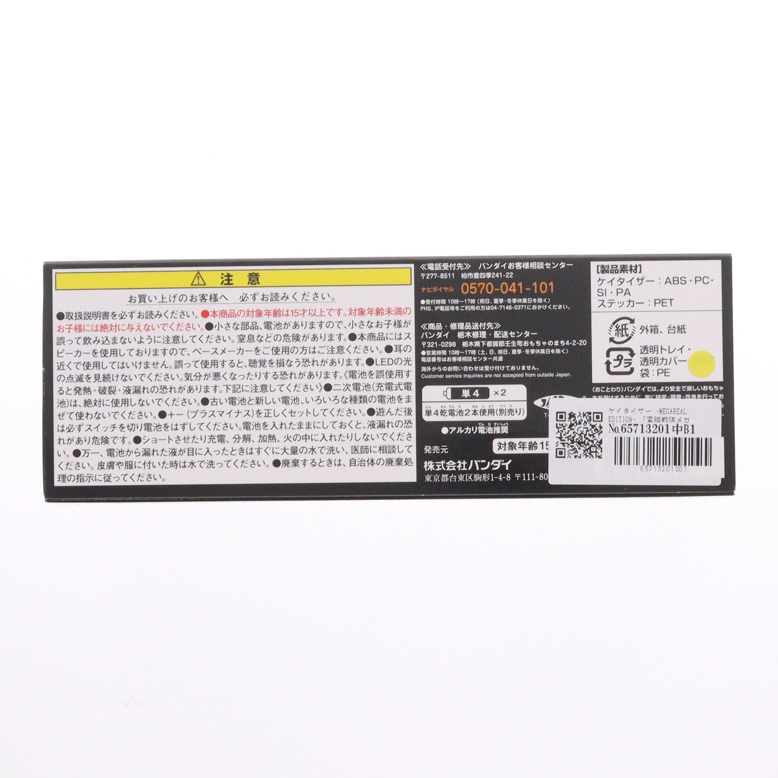 【中古即納】[TOY] プレミアムバンダイ限定 戦隊職人 ～SUPER SENTAI ARTISAN～ ケイタイザー -MEGAREAL EDITION- 電磁戦隊メガレンジャー 完成トイ バンダイ(20190920)