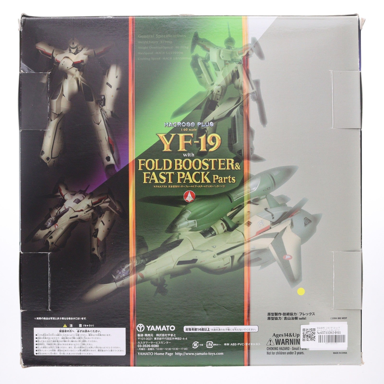 【中古即納】[TOY] 完全変形 1/60 YF-19 w/フォールドブースター&ファストパック マクロスプラス 完成トイ YAMATO(やまと)(20070630)