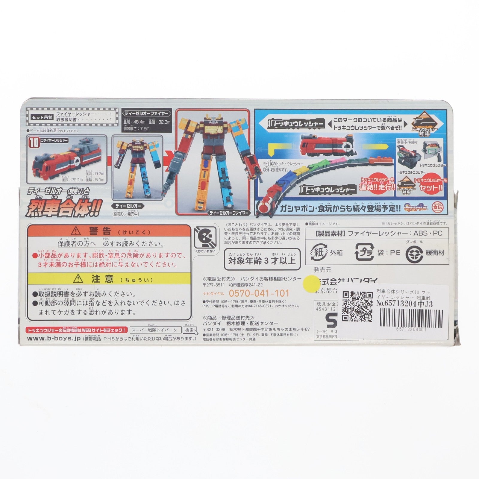 【中古即納】[TOY] 烈車合体シリーズ10 ファイヤーレッシャー 烈車戦隊トッキュウジャー 完成トイ バンダイ(20140524)