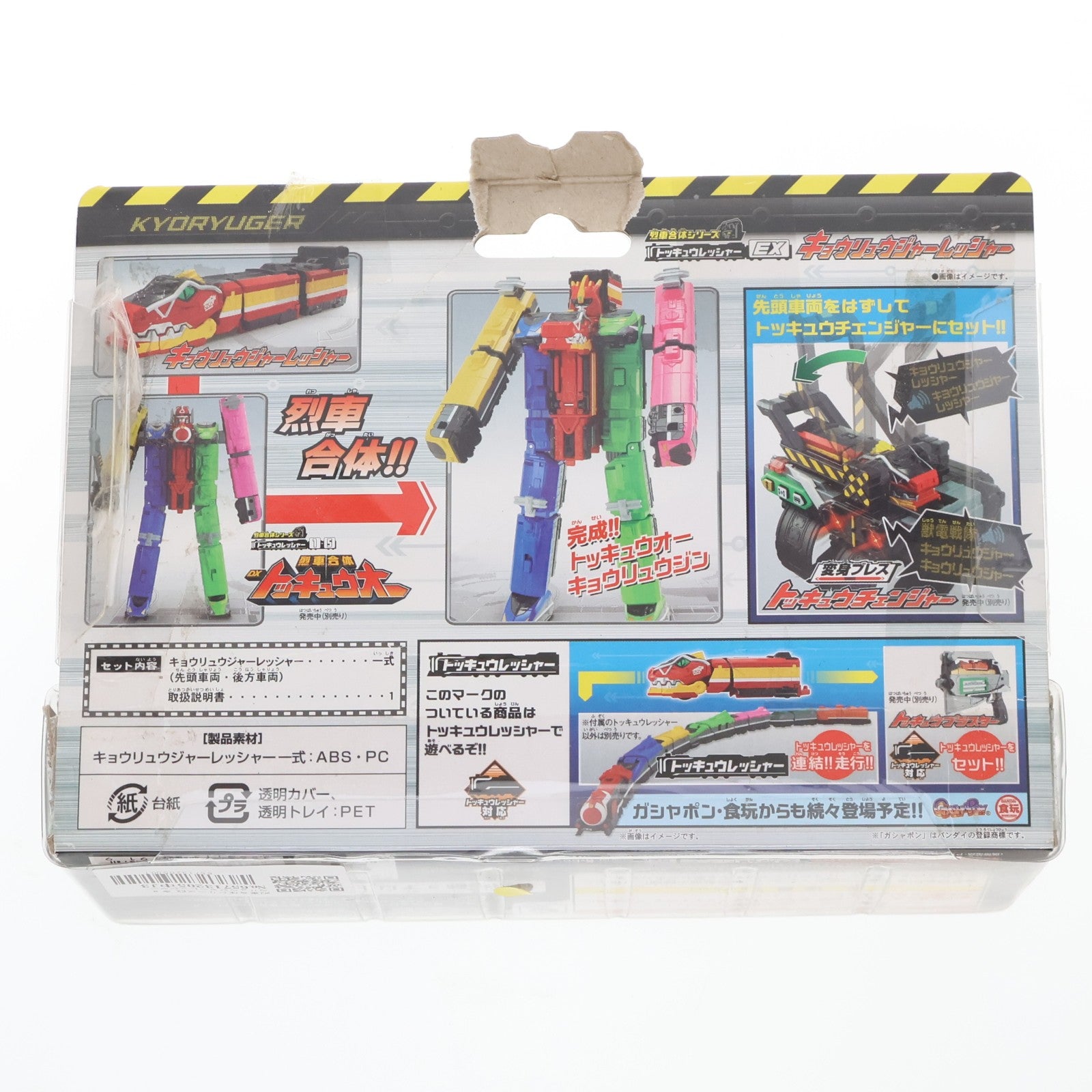 【中古即納】[TOY] 烈車合体シリーズEX キョウリュウジャーレッシャー 烈車戦隊トッキュウジャー 完成トイ バンダイ(20140426)