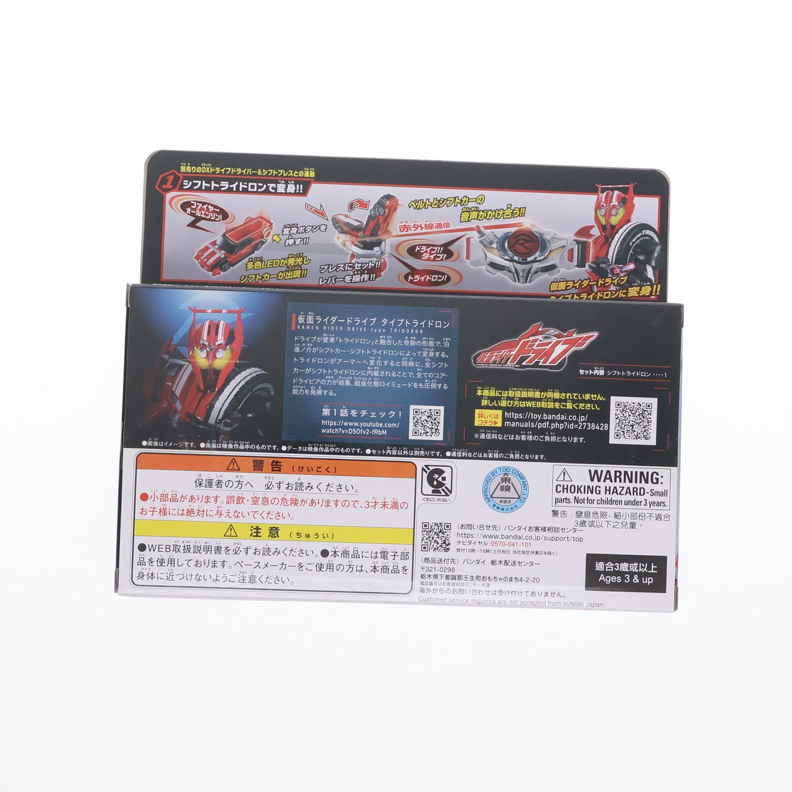【中古即納】[TOY] SUPER BEST DXシフトトライドロン 仮面ライダードライブ 完成トイ バンダイ(20250222)
