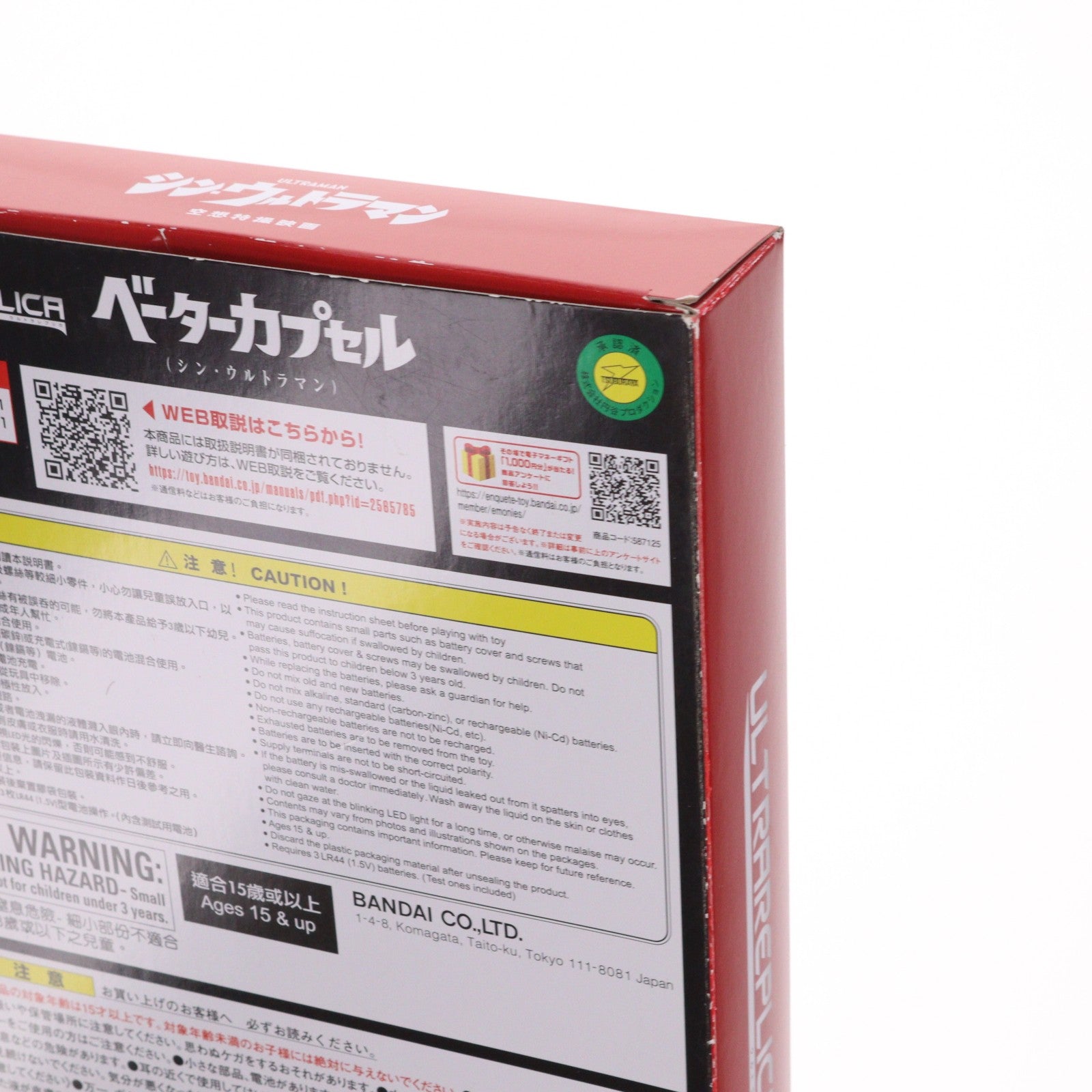 【中古即納】[TOY] プレミアムバンダイ限定 ULTRA REPLICA(ウルトラレプリカ) ベーターカプセル(シン・ウルトラマン) 完成トイ バンダイ(20230131)