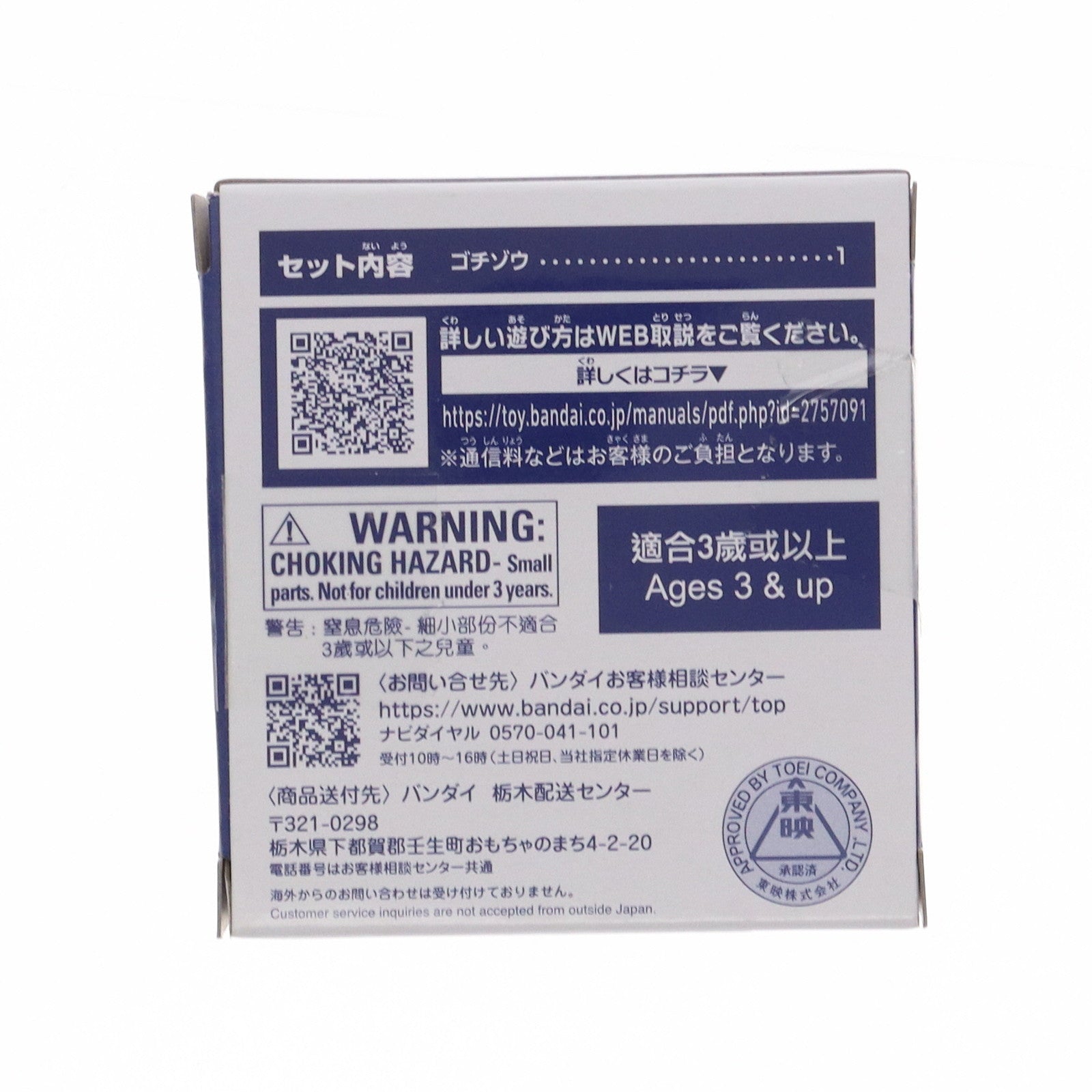 【中古即納】[TOY] (単品) アギトゴチゾウ キラクリアバージョン DXレジェンドライダーゴチゾウシリーズ キラクリアバージョン01 仮面ライダーガヴ 完成トイ バンダイ(20241207)
