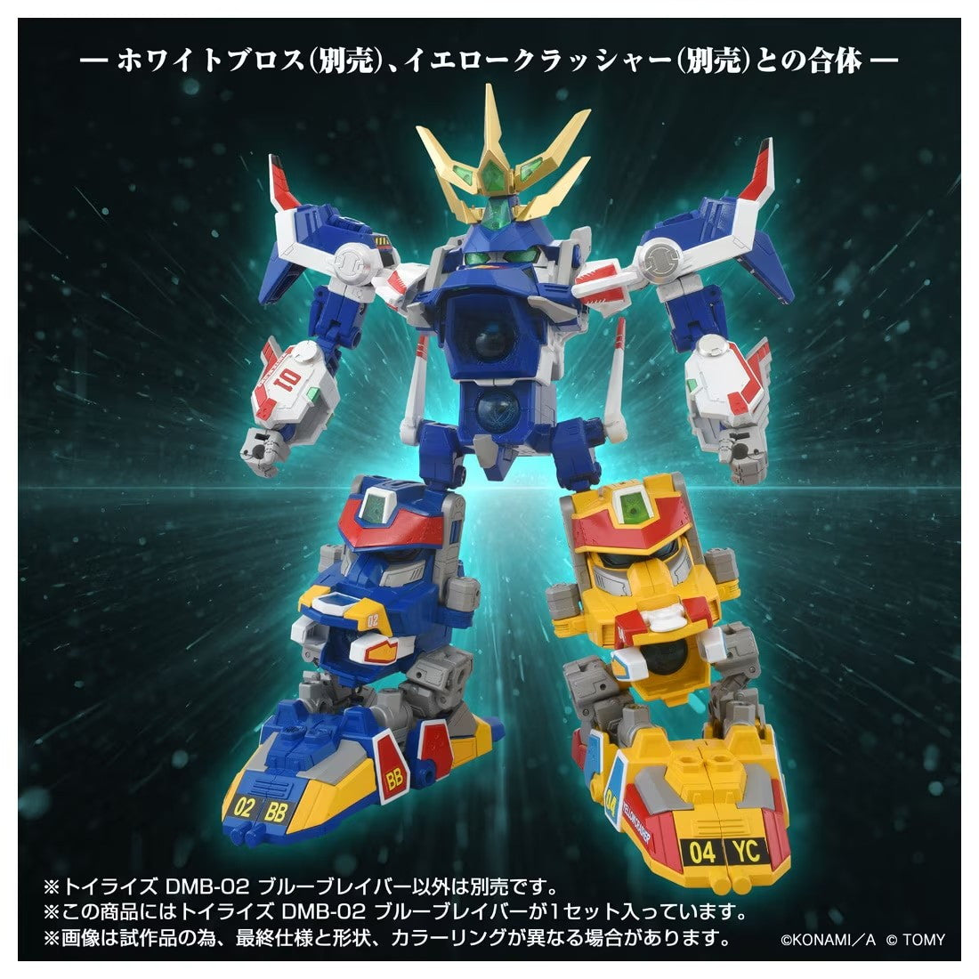 【中古即納】[TOY] T-SPARK トイライズ DMB-02 ブルーブレイバー Bビーダマン爆外伝 完成トイ タカラトミー(20251031)