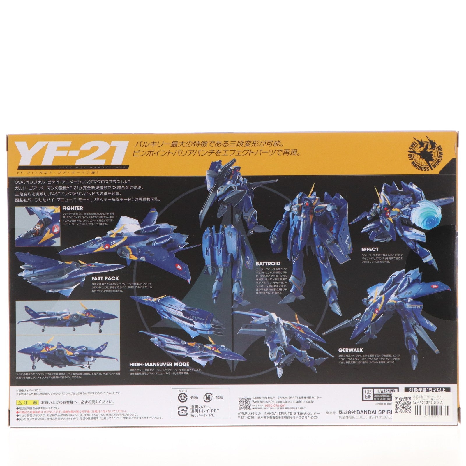 【中古即納】[TOY] DX超合金 YF-21(ガルド・ゴア・ボーマン機) マクロスプラス 完成トイ バンダイスピリッツ(20240629)