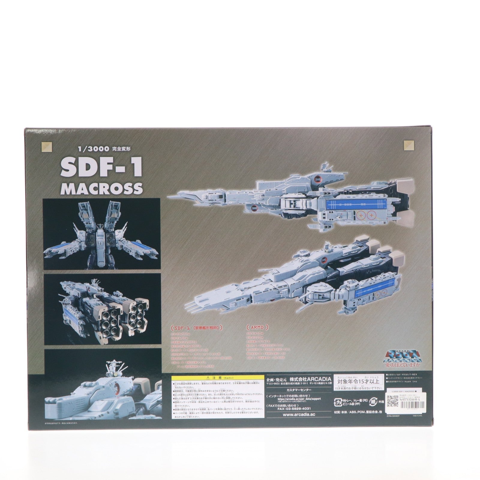【中古即納】[TOY] 完全変形 1/3000 SDF-1 MACROSS(マクロス) 超時空要塞マクロス 愛・おぼえていますか 完成トイ アルカディア(20251031)