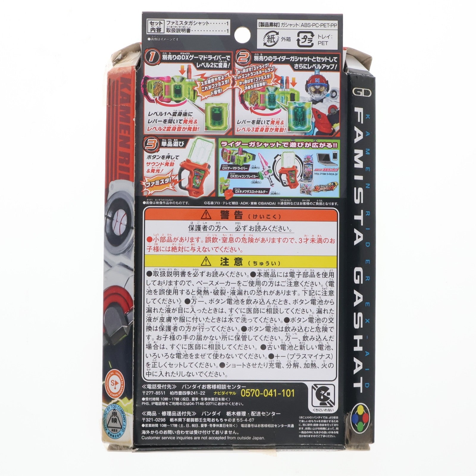 【中古即納】[TOY] DXファミスタガシャット 仮面ライダーエグゼイド 完成トイ バンダイ(20170304)