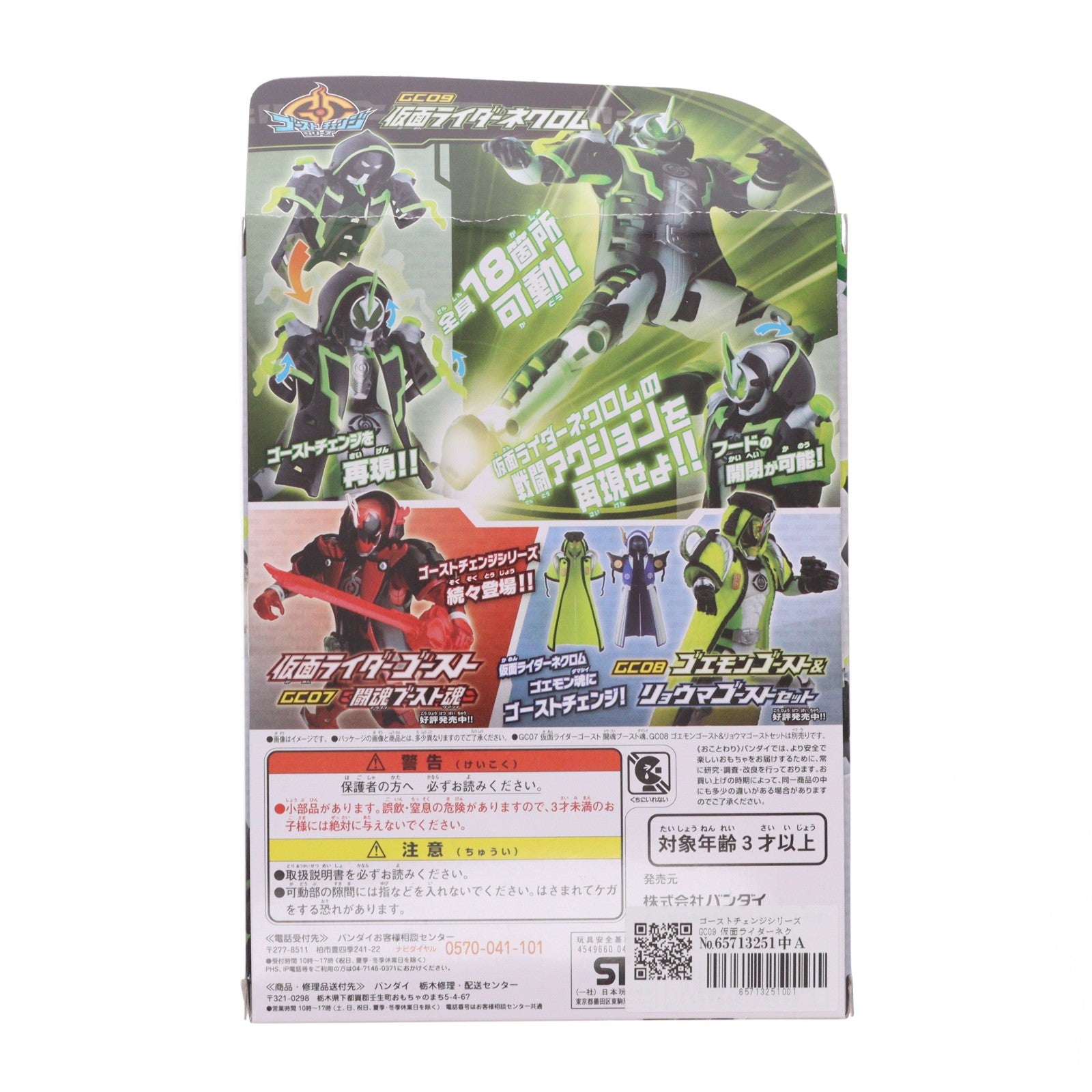 【中古即納】[TOY] ゴーストチェンジシリーズ GC09 仮面ライダーネクロム 仮面ライダーゴースト 完成トイ バンダイ(20160206)
