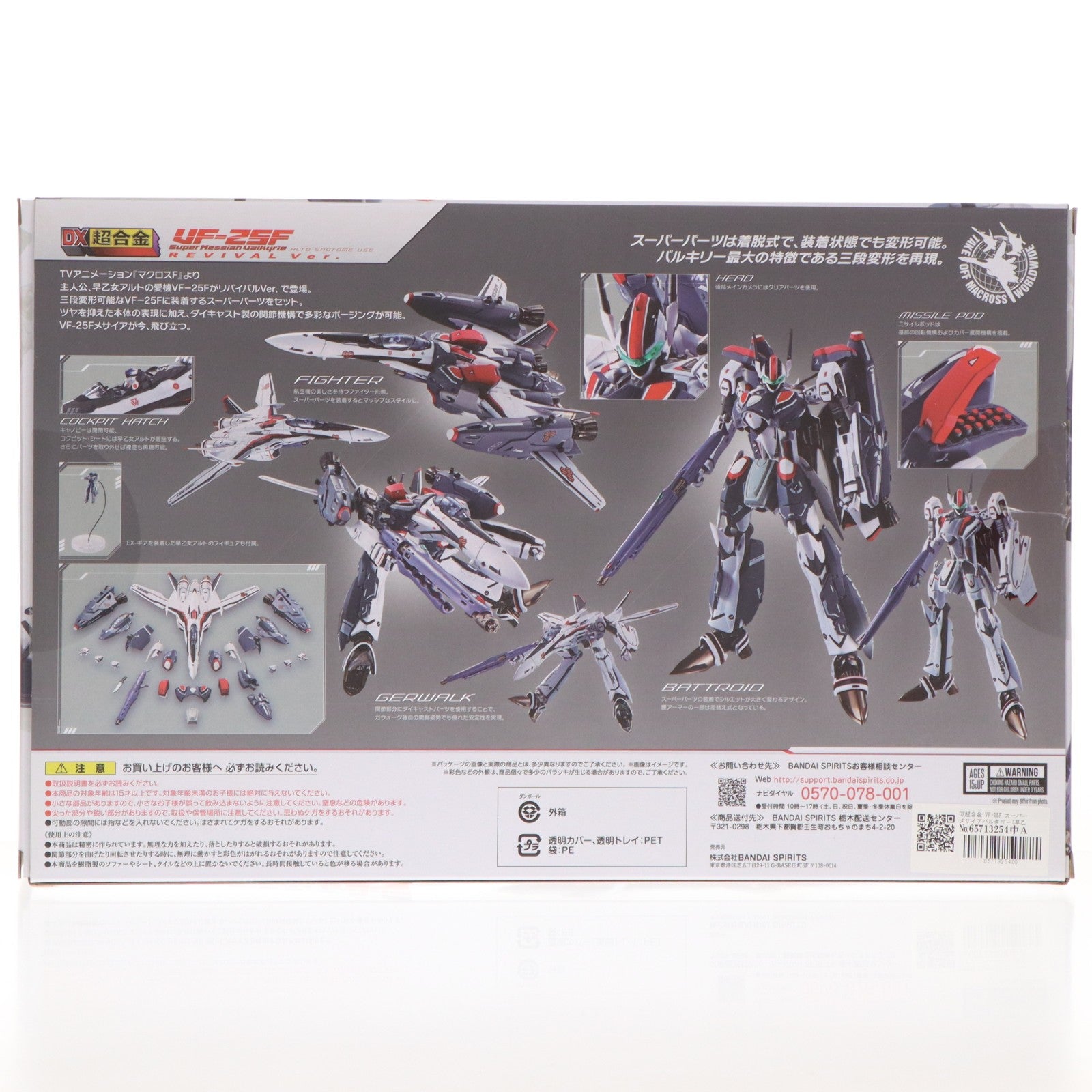 【中古即納】[TOY] DX超合金 VF-25F スーパーメサイアバルキリー(早乙女アルト機) リバイバルVer. マクロスF(フロンティア) 完成トイ バンダイスピリッツ(20230428)
