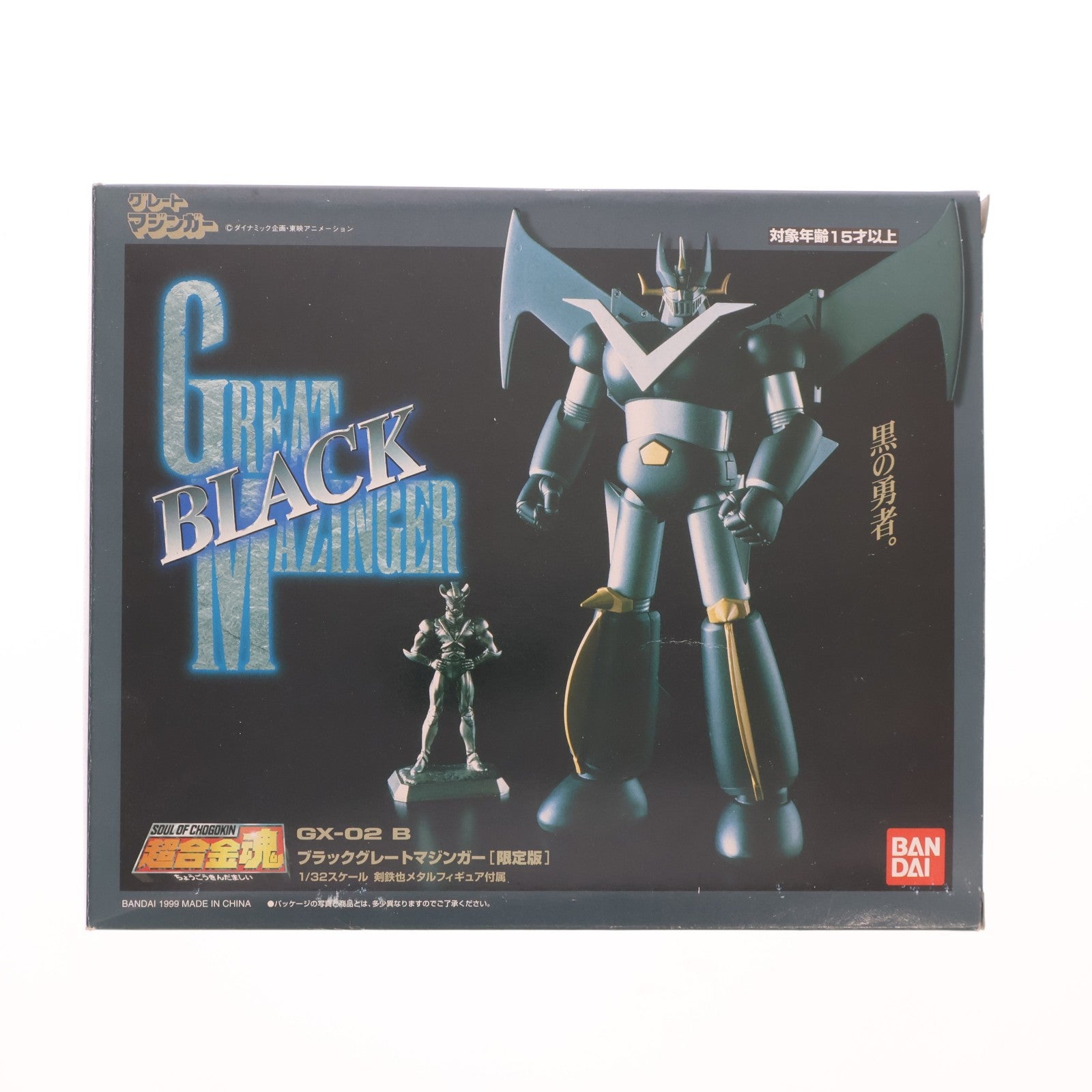 【中古即納】[TOY] 超合金魂 GX-02B ブラックグレートマジンガー グレートマジンガー 完成トイ バンダイ(19990731)