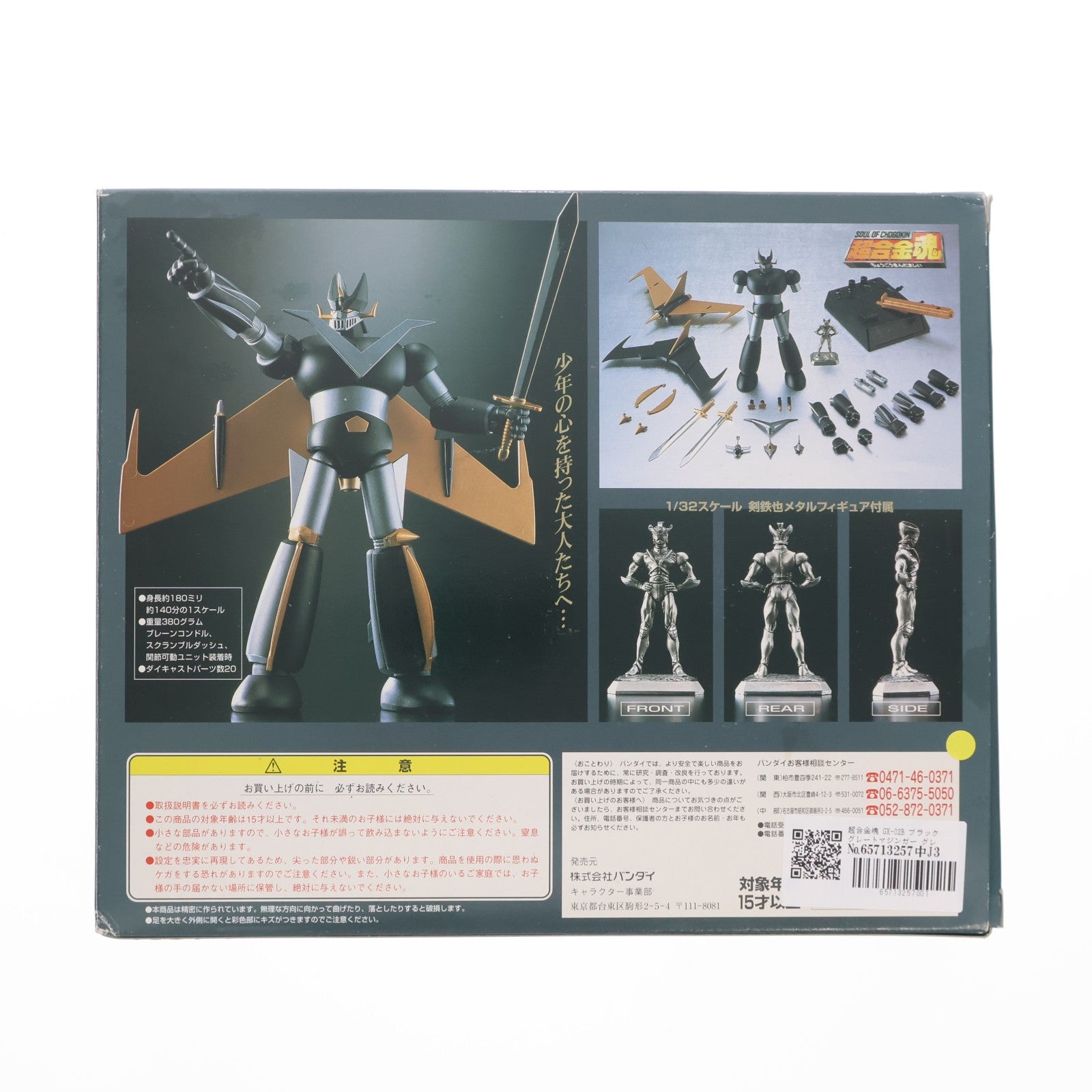 【中古即納】[TOY] 超合金魂 GX-02B ブラックグレートマジンガー グレートマジンガー 完成トイ バンダイ(19990731)