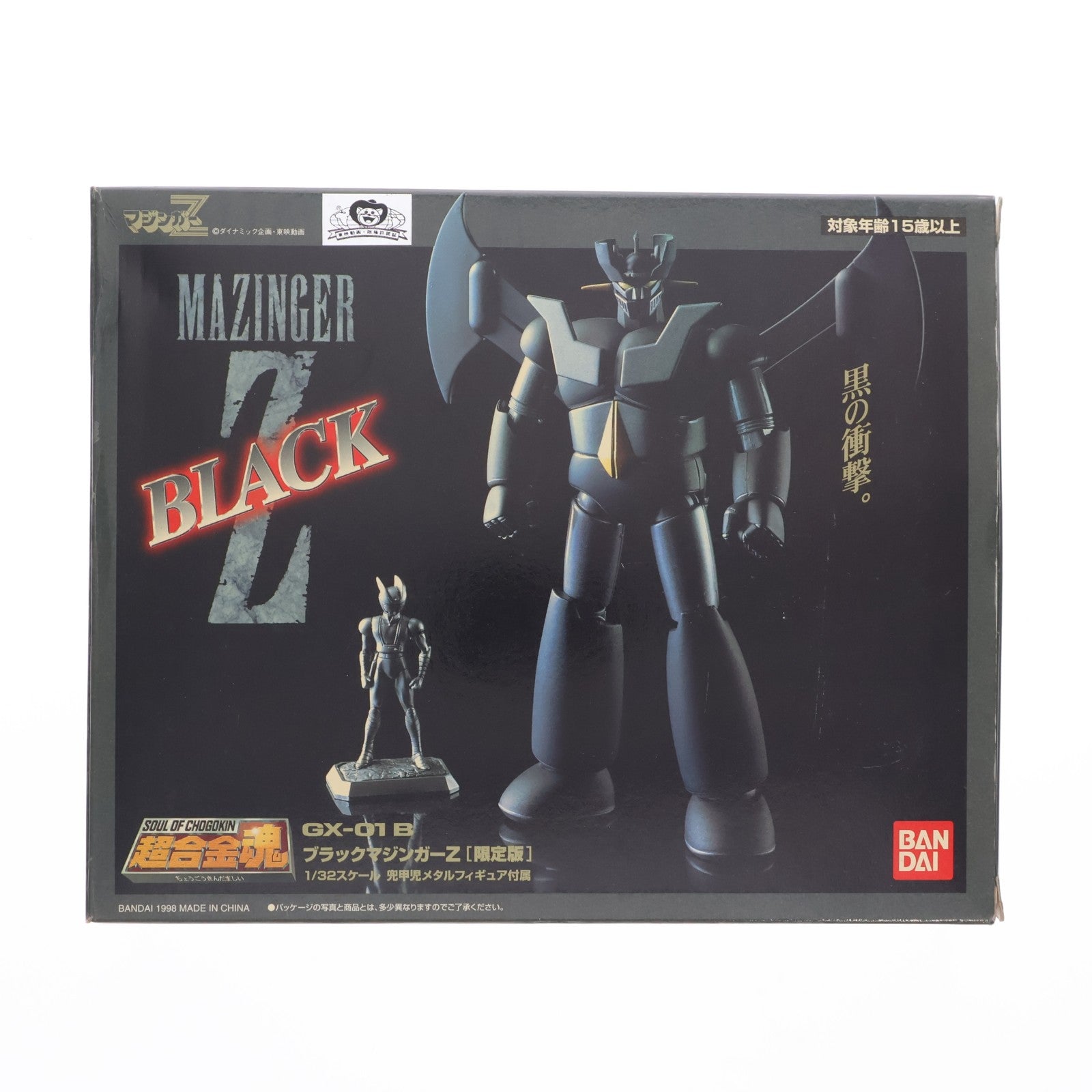 【中古即納】[TOY] 超合金魂 GX-01B ブラックマジンガーZ(限定版) 完成トイ バンダイ(19980930)