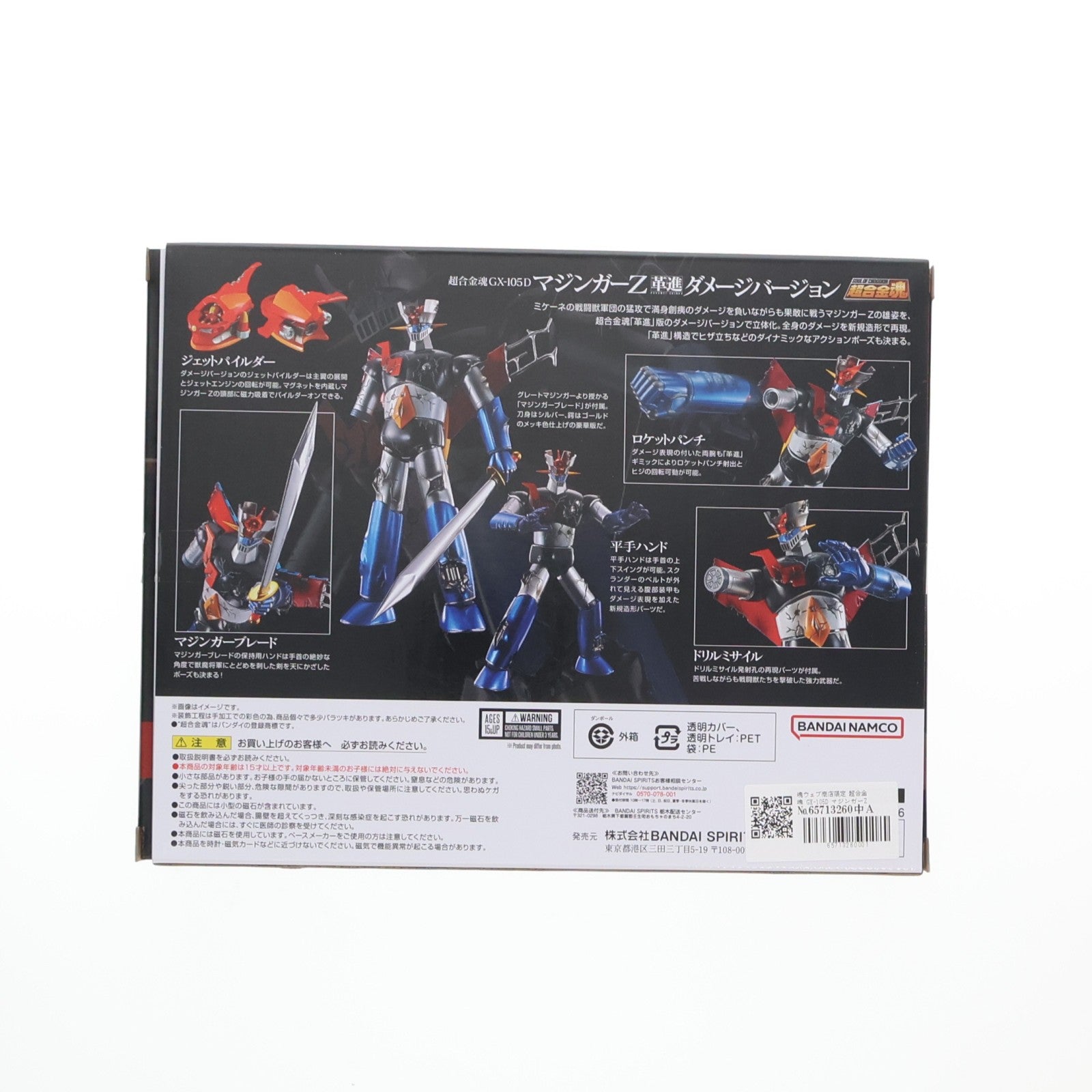 【中古即納】[TOY] 魂ウェブ商店限定 超合金魂 GX-105D マジンガーZ 革進 -KAKUMEI SHINKA- ダメージバージョン マジンガーZ 対 暗黒大将軍 完成トイ バンダイスピリッツ(20241222)